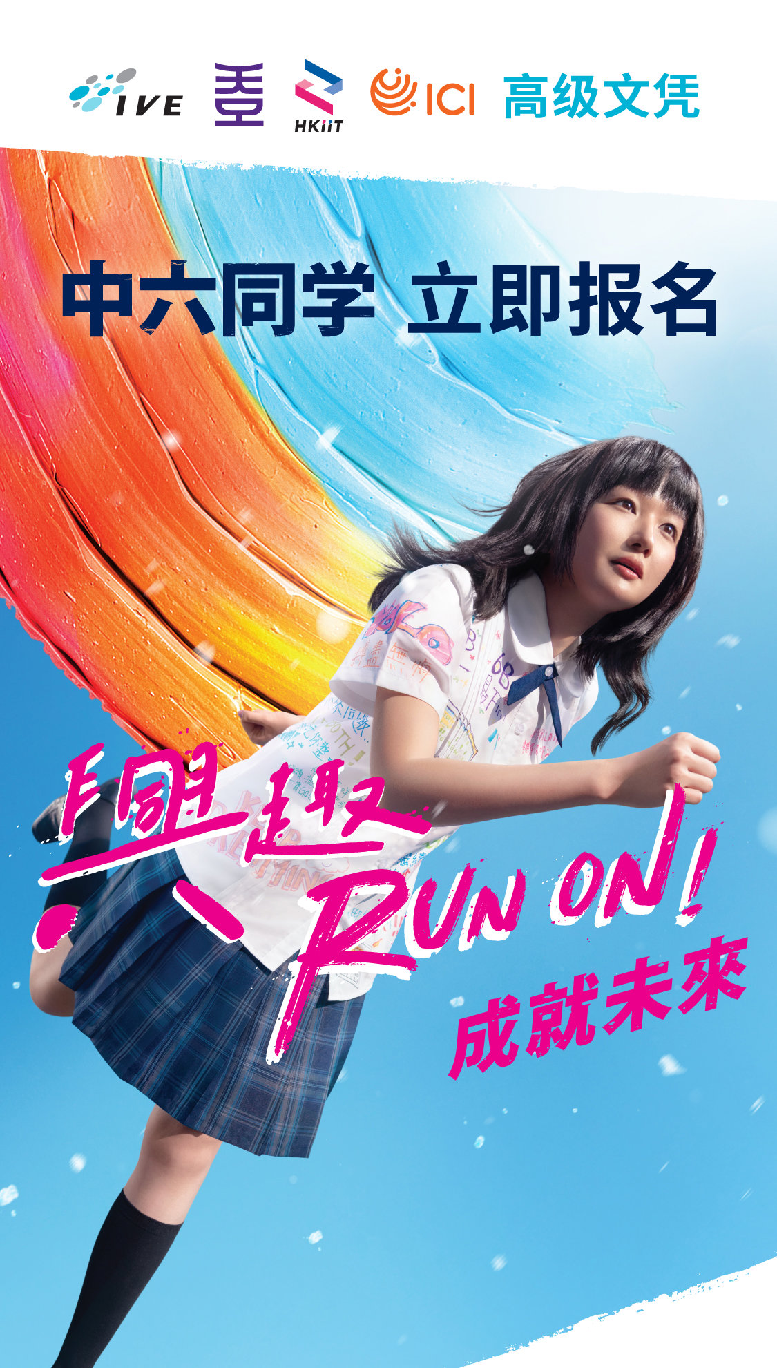 高级文凭 立即报名