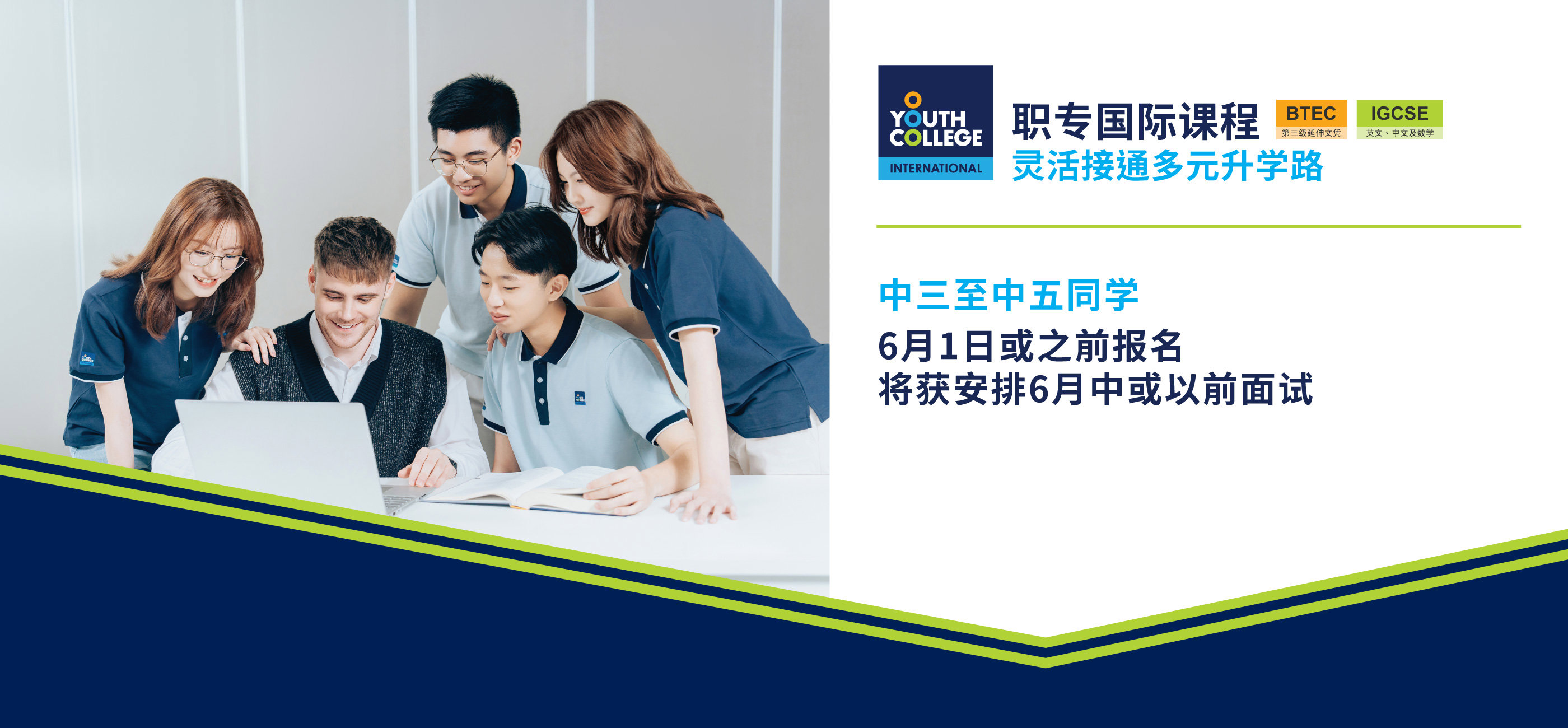 职专国际文凭立即报名