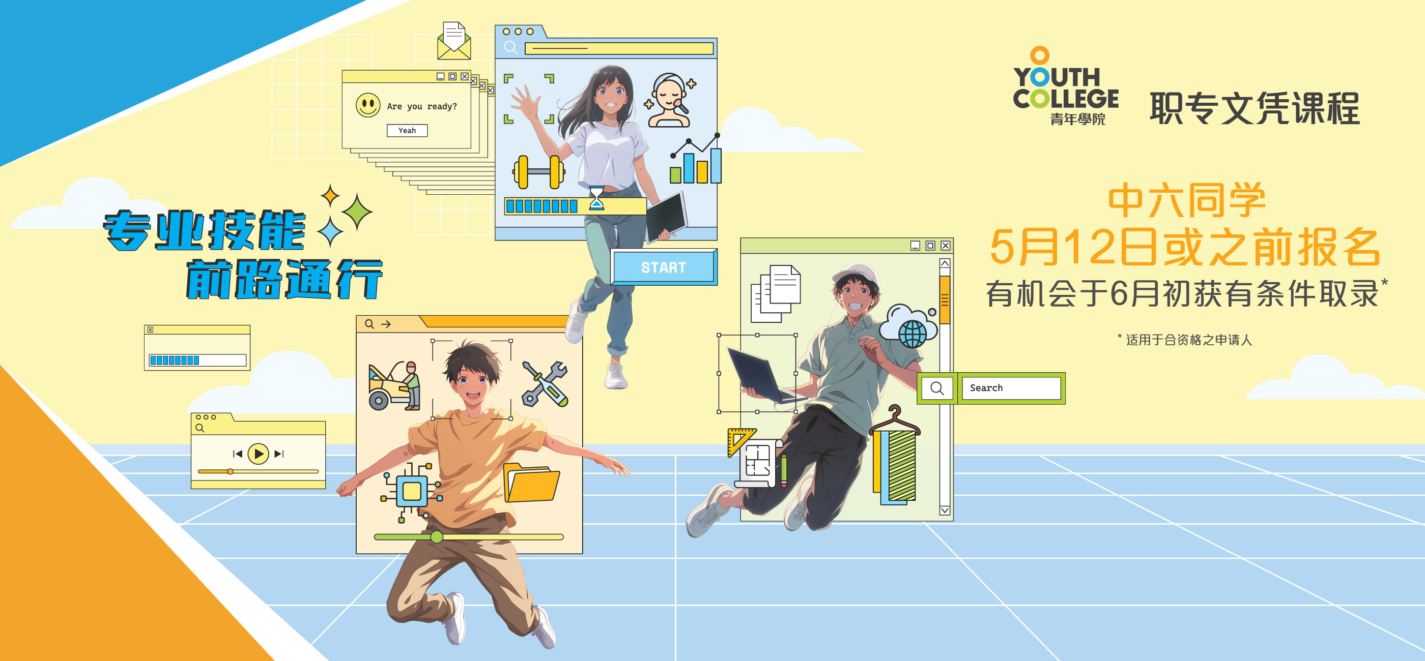 职专文凭立即报名