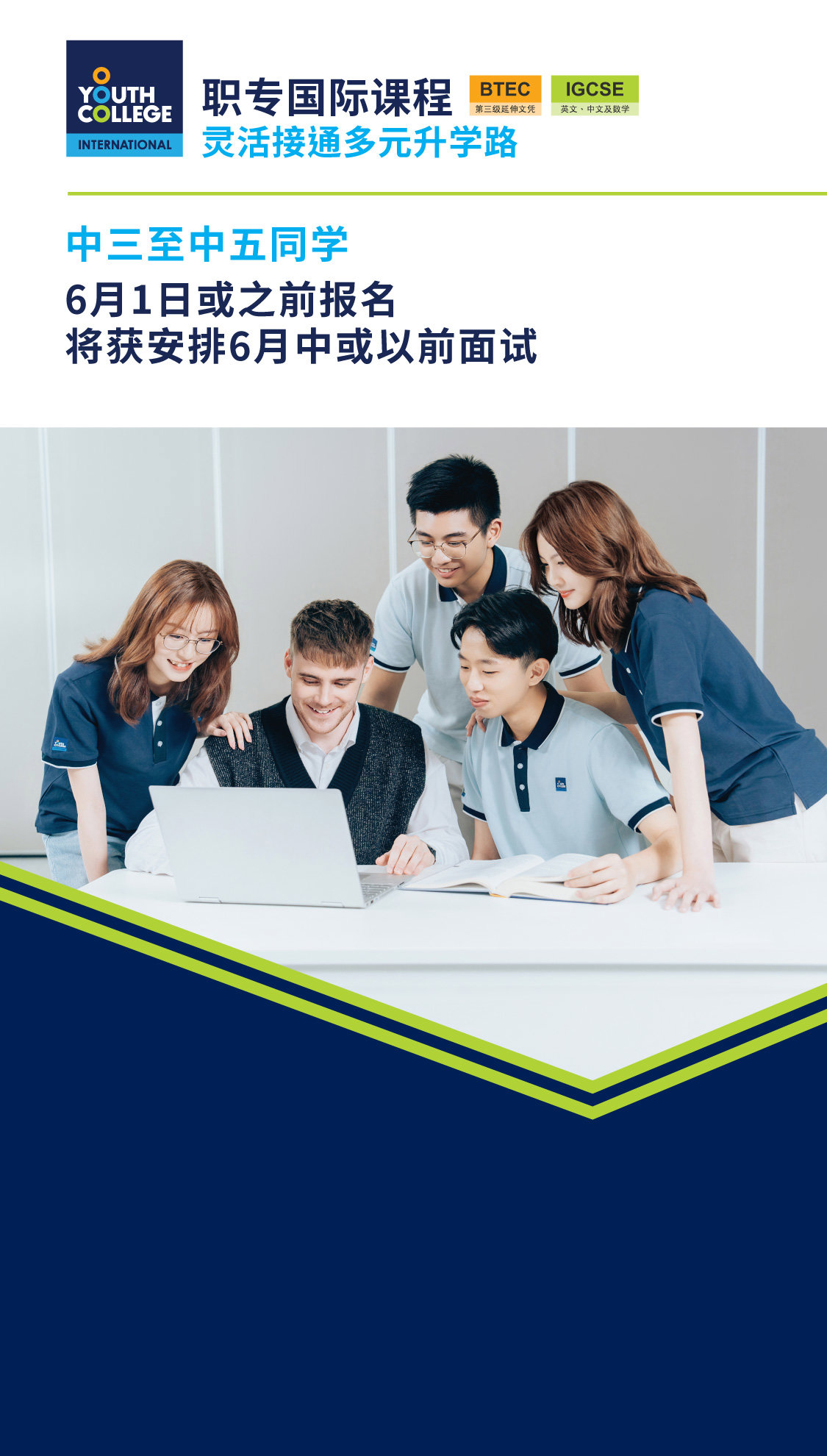 职专国际文凭立即报名