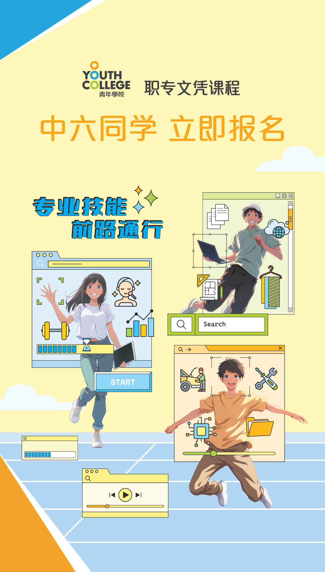 职专文凭立即报名