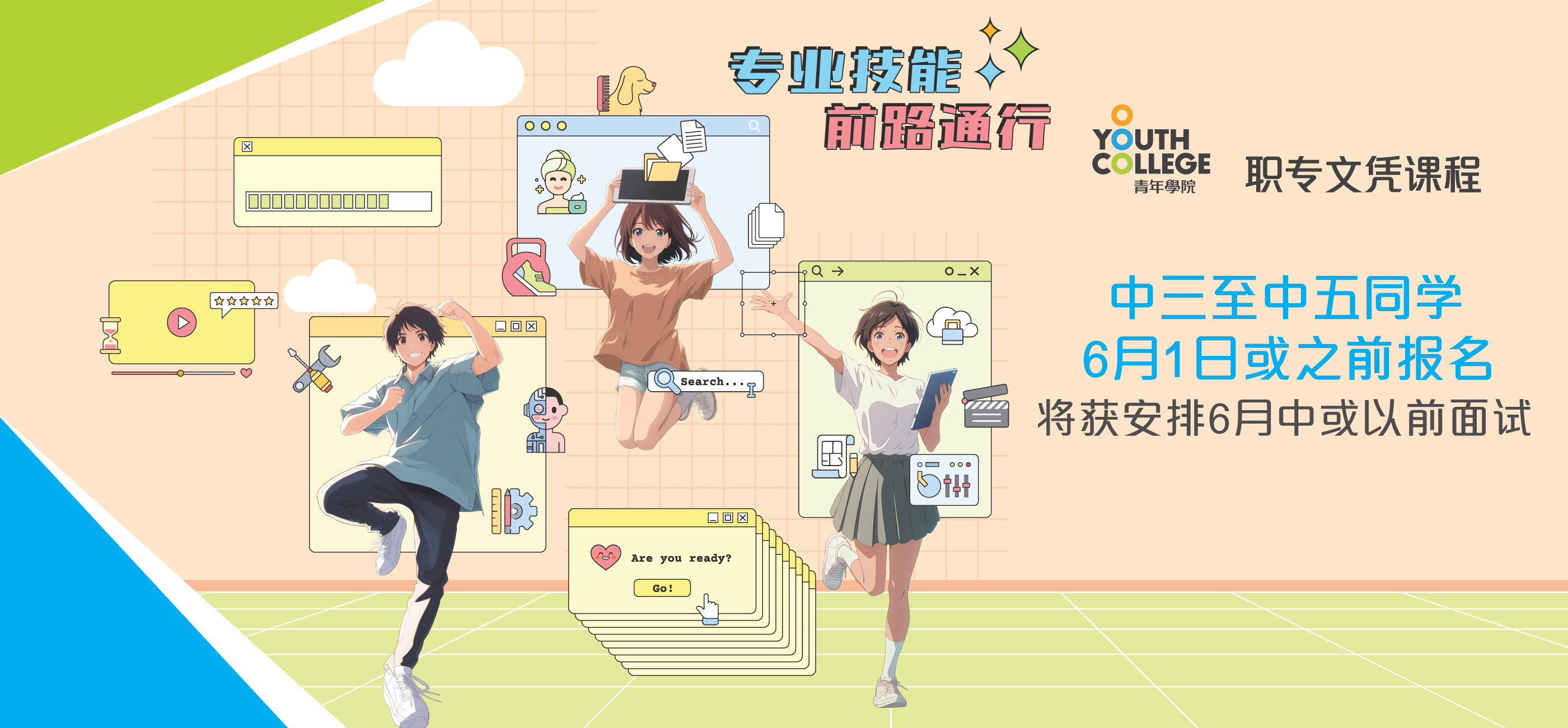 职专文凭S3立即报名