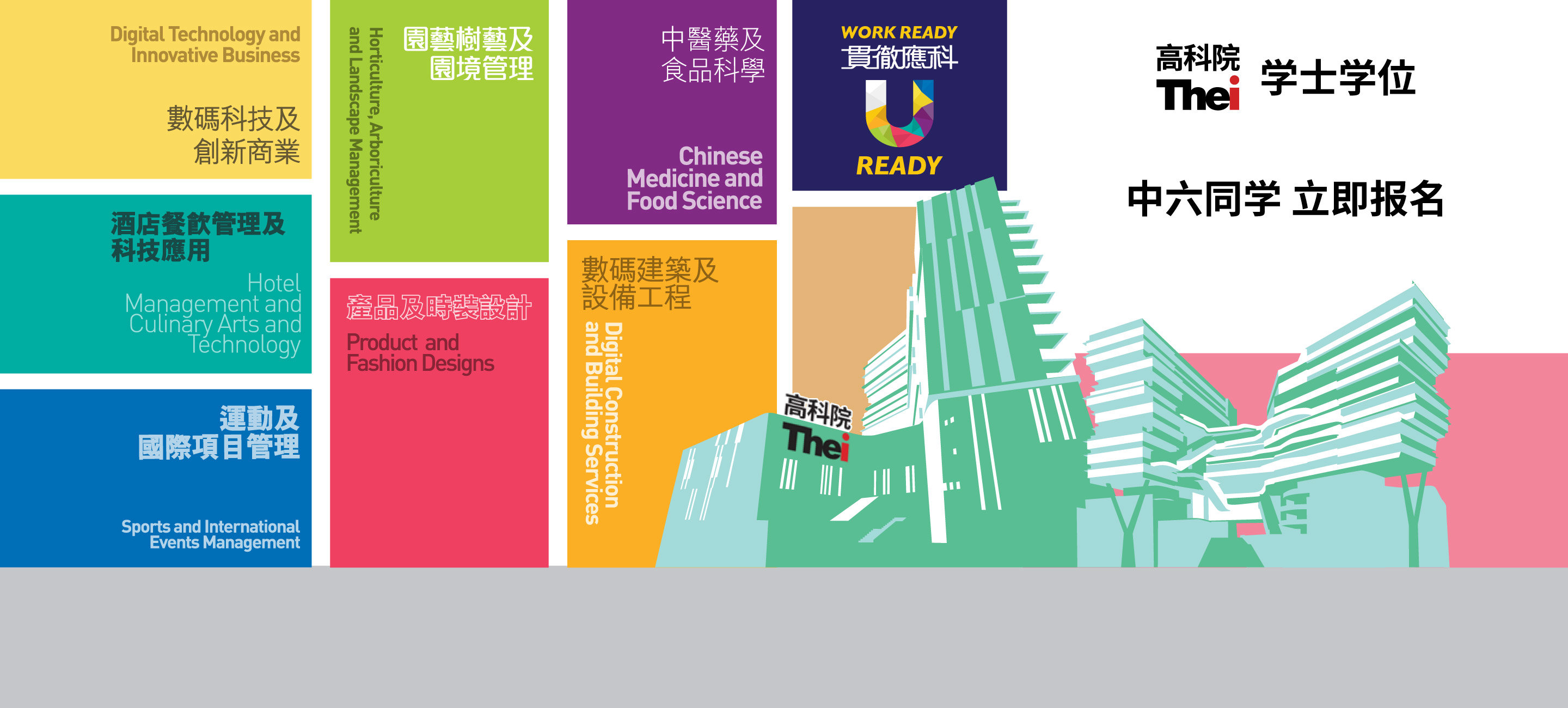 学士学位 立即报名