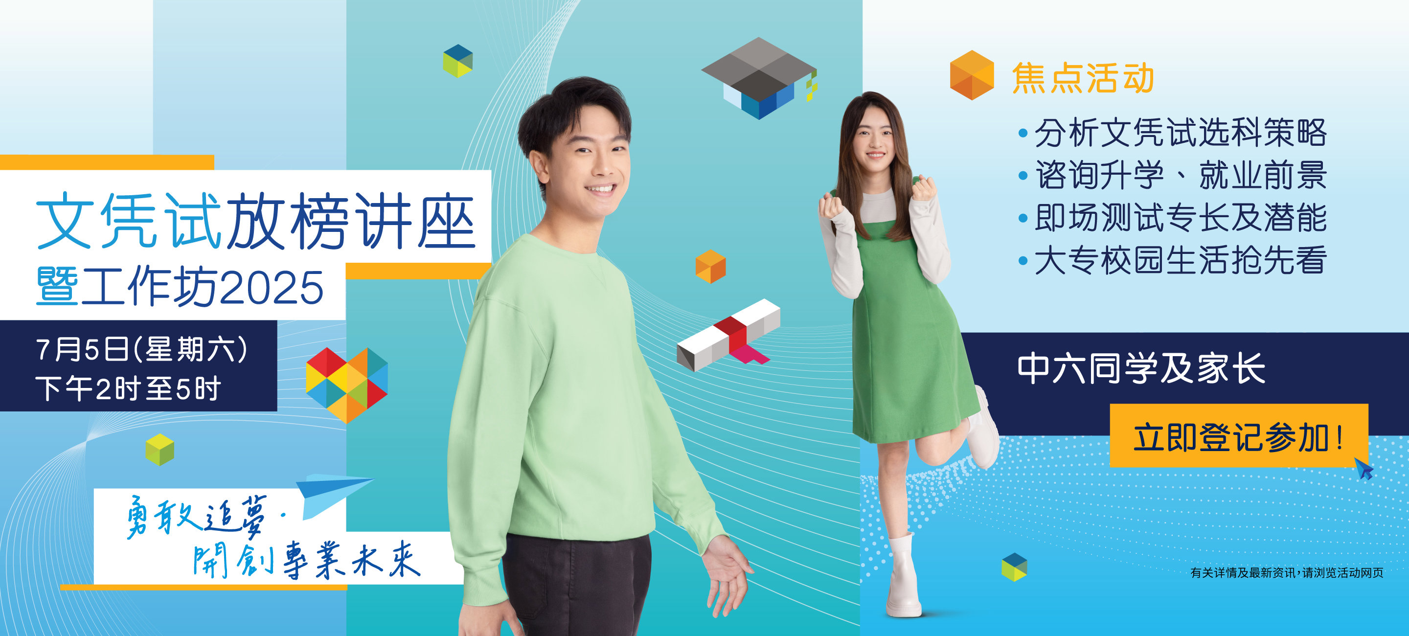 VTC文凭试放榜讲座2025