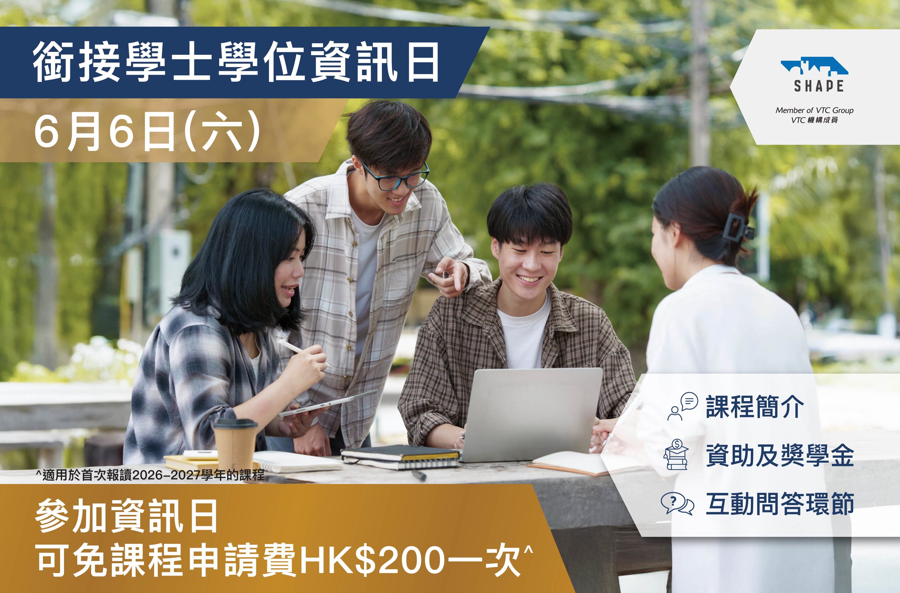 SHAPE 銜接學士學位資訊日