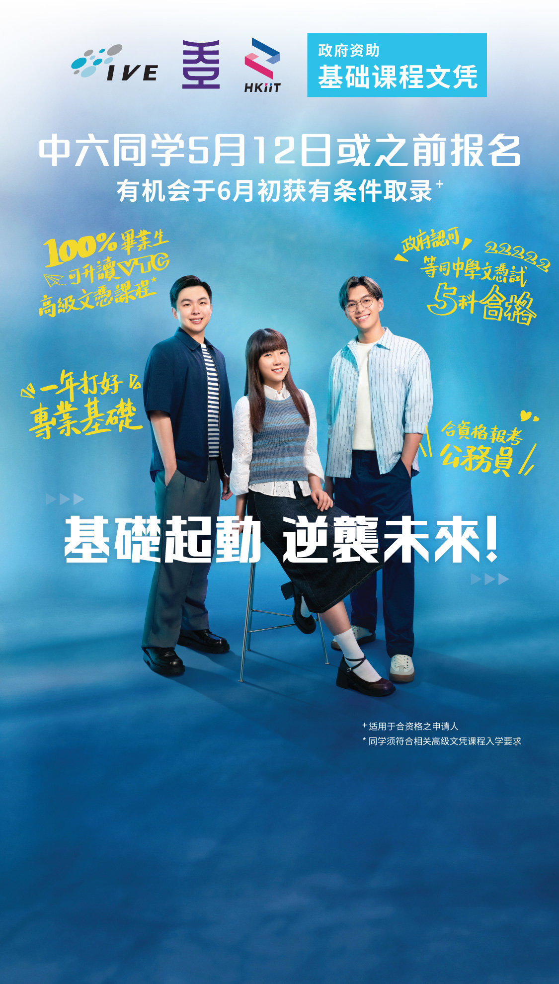 基础课程文凭立即报名