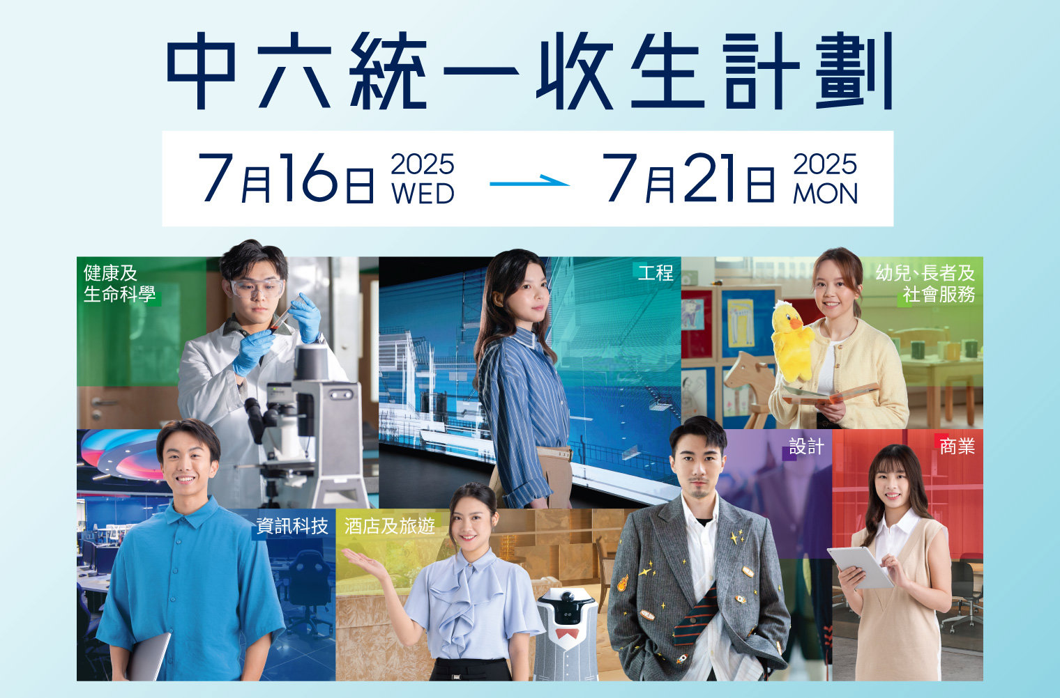 VTC統一收生計劃