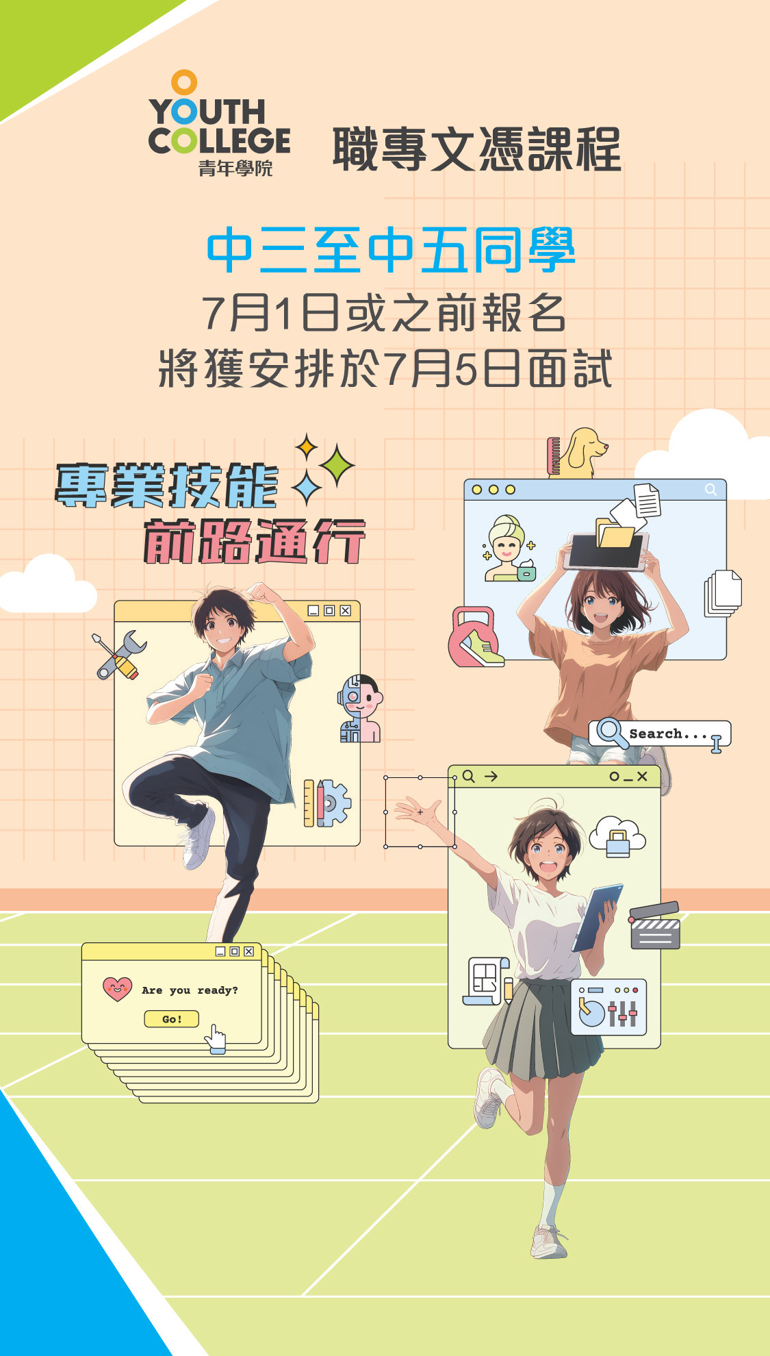 職專文憑S3立即報名