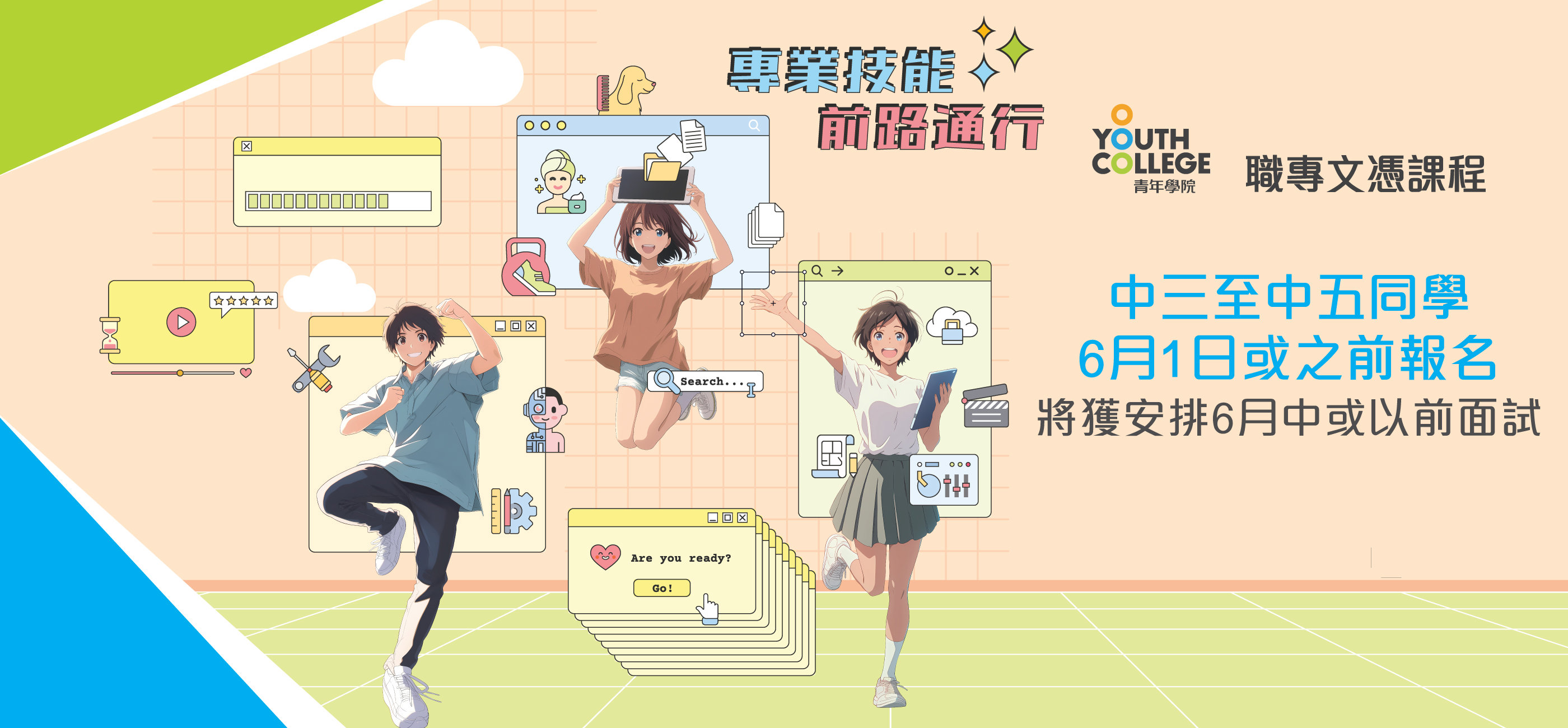 職專文憑S3立即報名