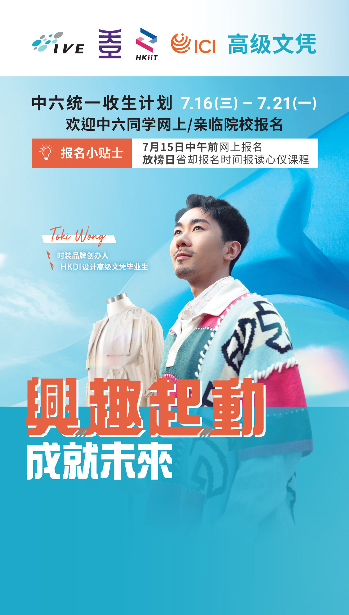 高级文凭 中六统一收生计划7月15日中午前报名  