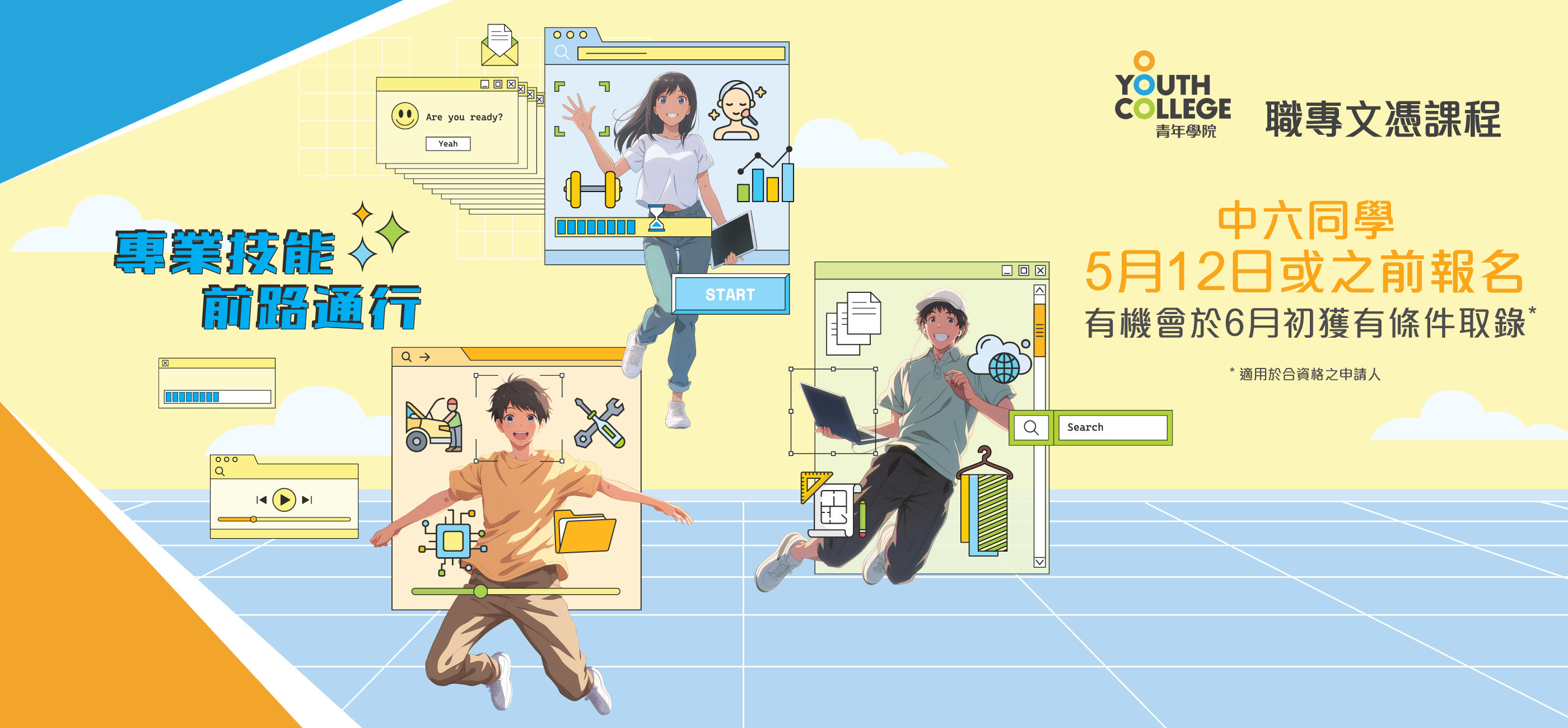 職專文憑立即報名