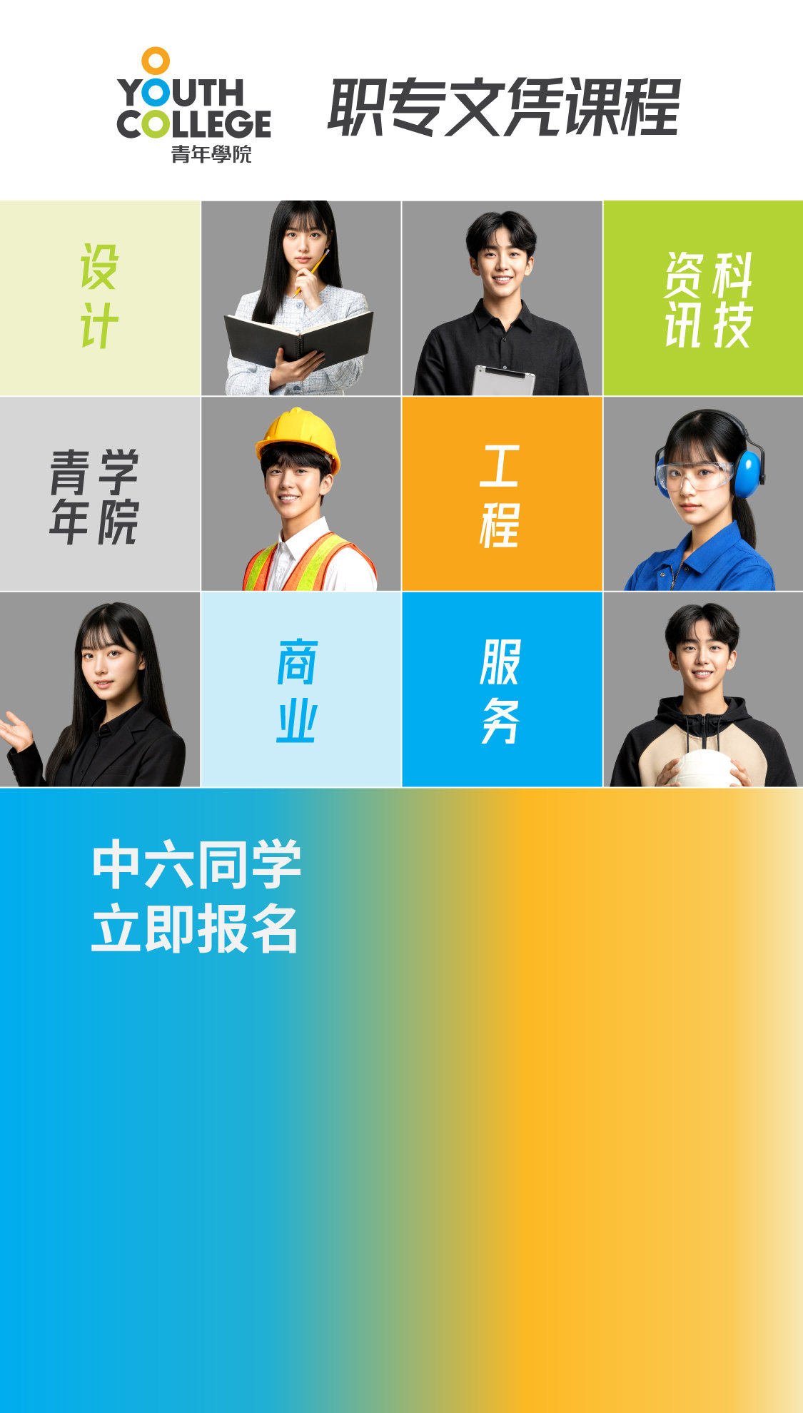 职专文凭 立即报名