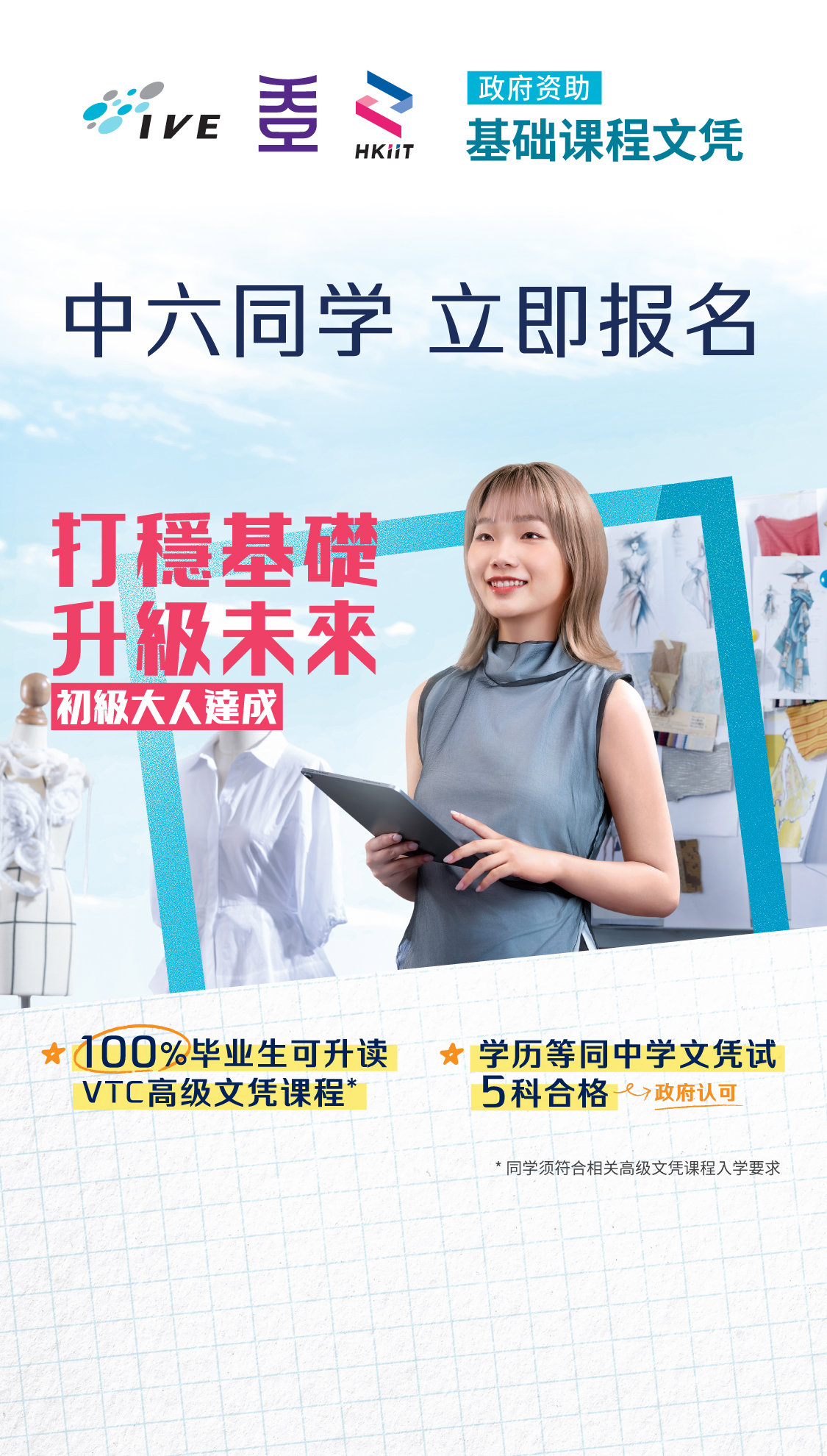 基础课程文凭 立即报名