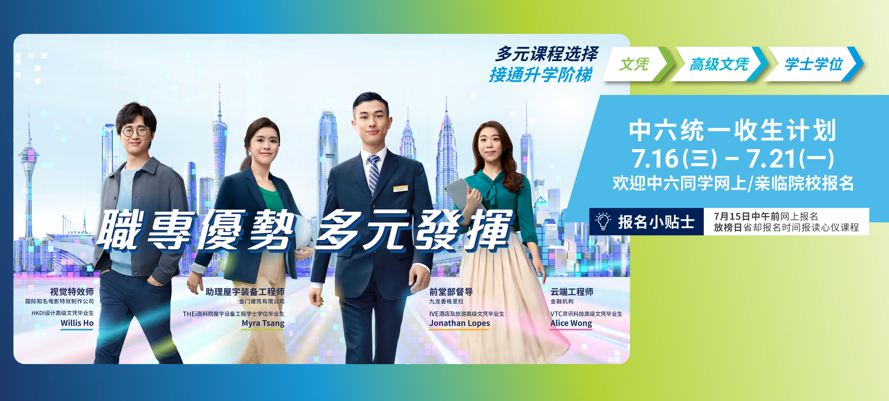 中六统一收生计划7月15日中午前报名