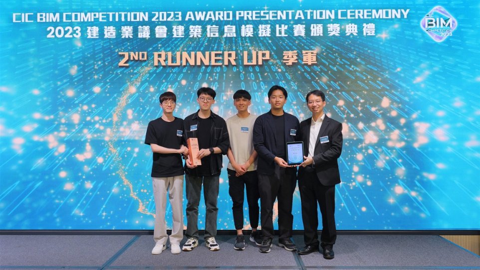 建造业议会建筑信息模拟比赛 2020-2024