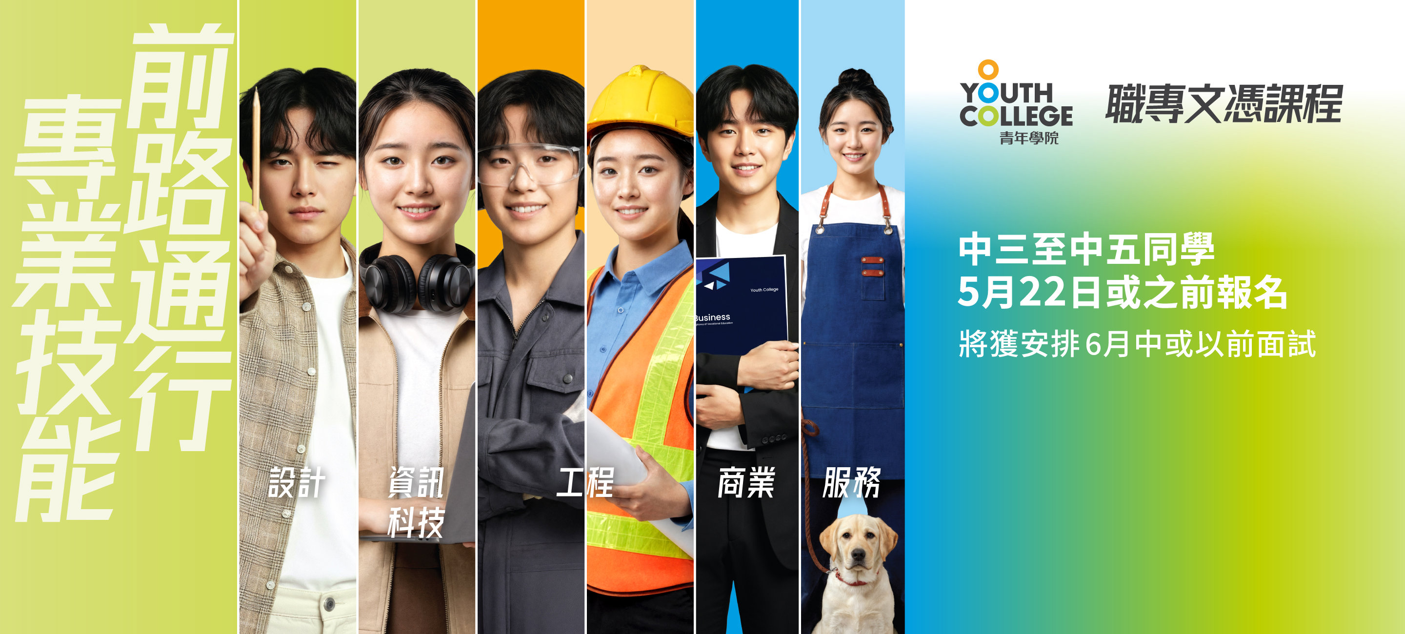 職專文憑 中三至中五同學  5月22日或之前報名