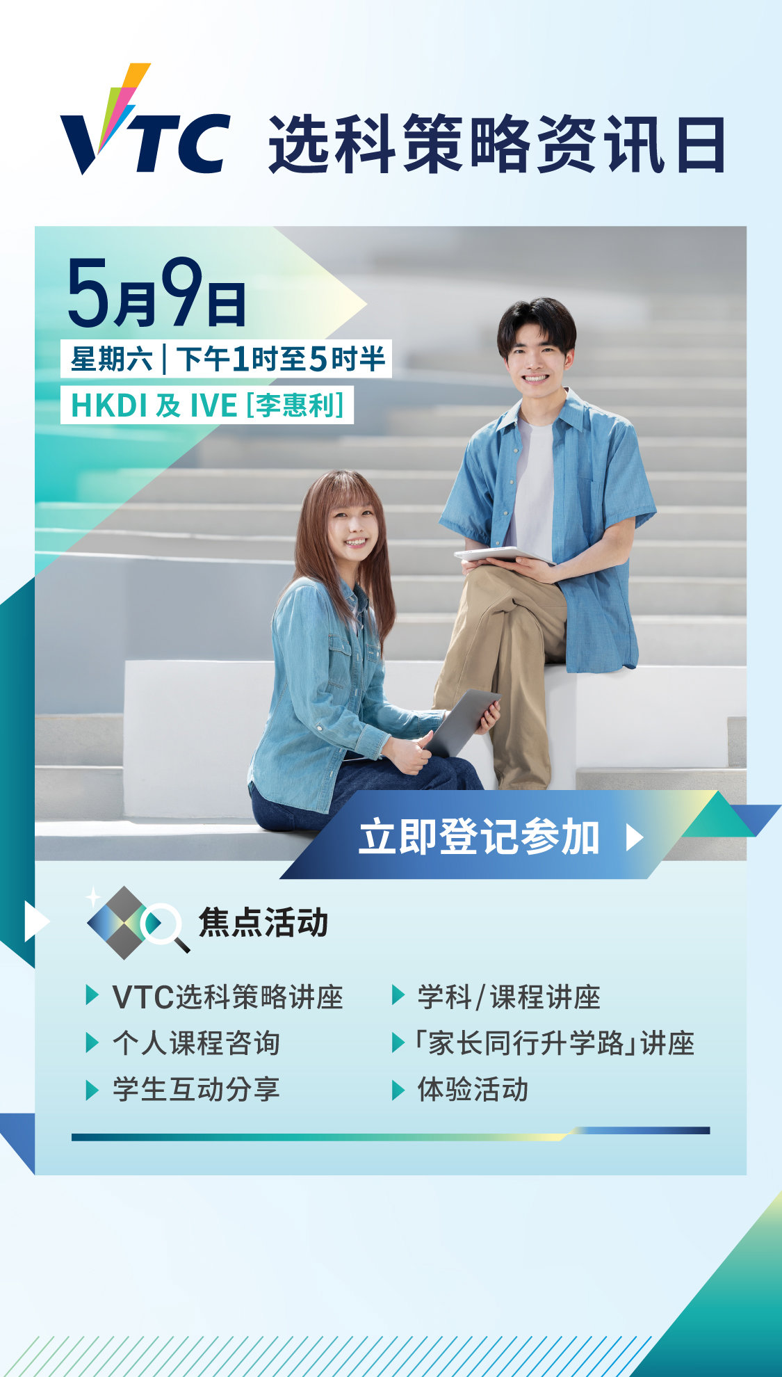VTC选科策略资讯日