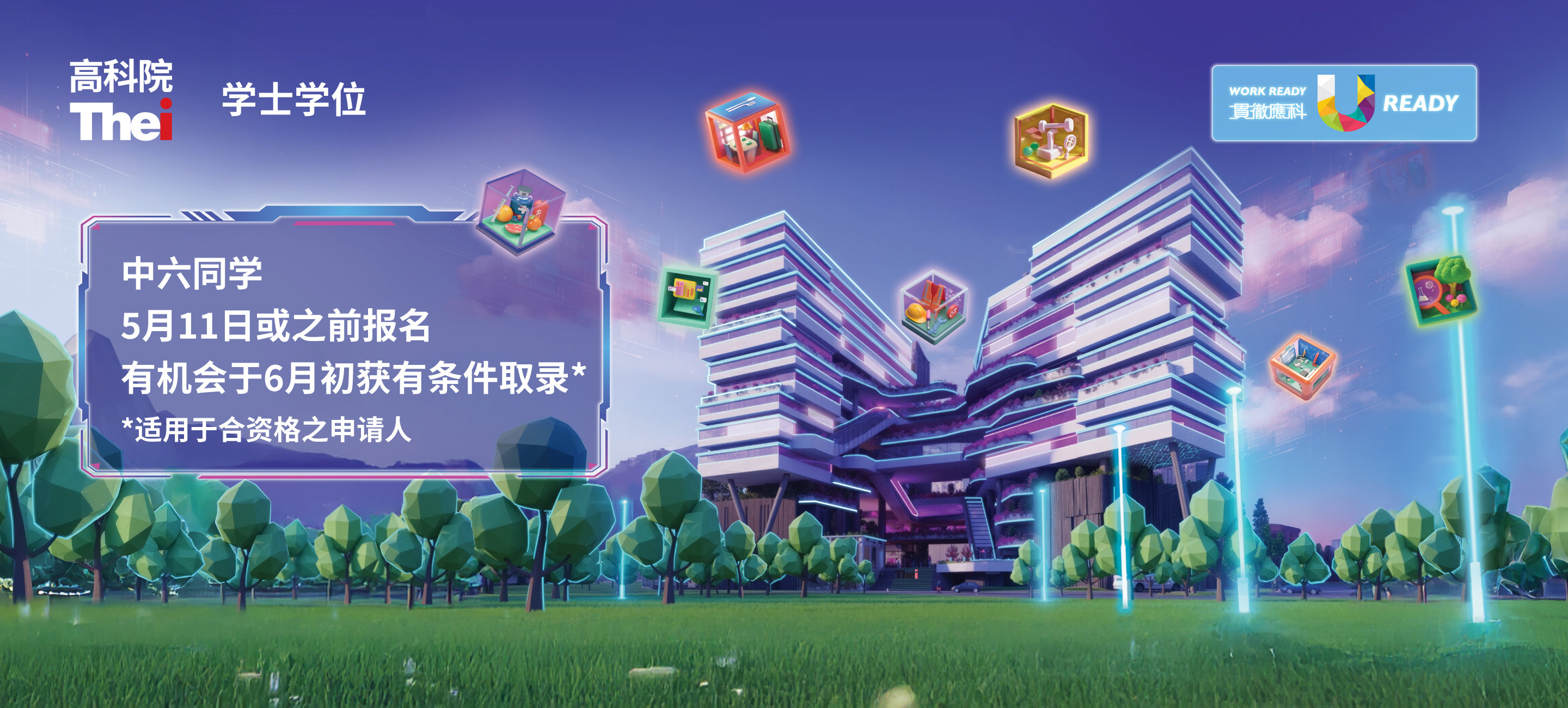 学士学位 511 报名