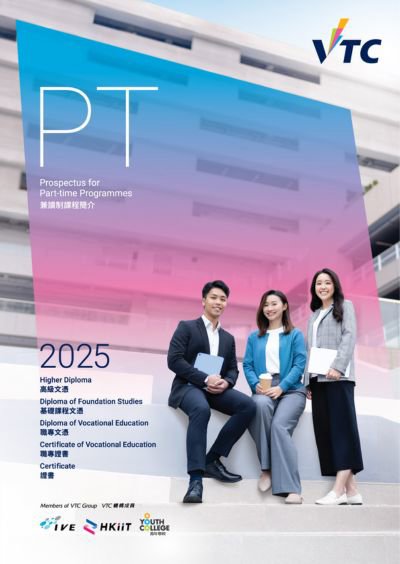 2025兼讀制課程簡介