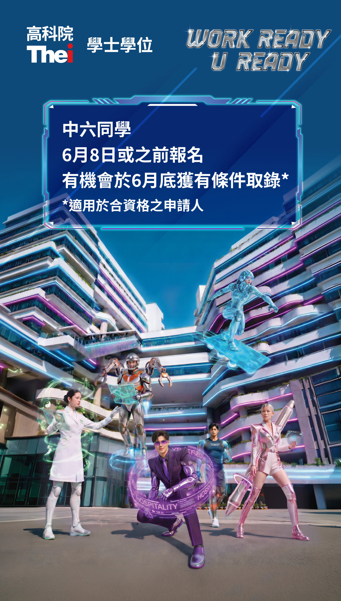 學士學位 68 報名