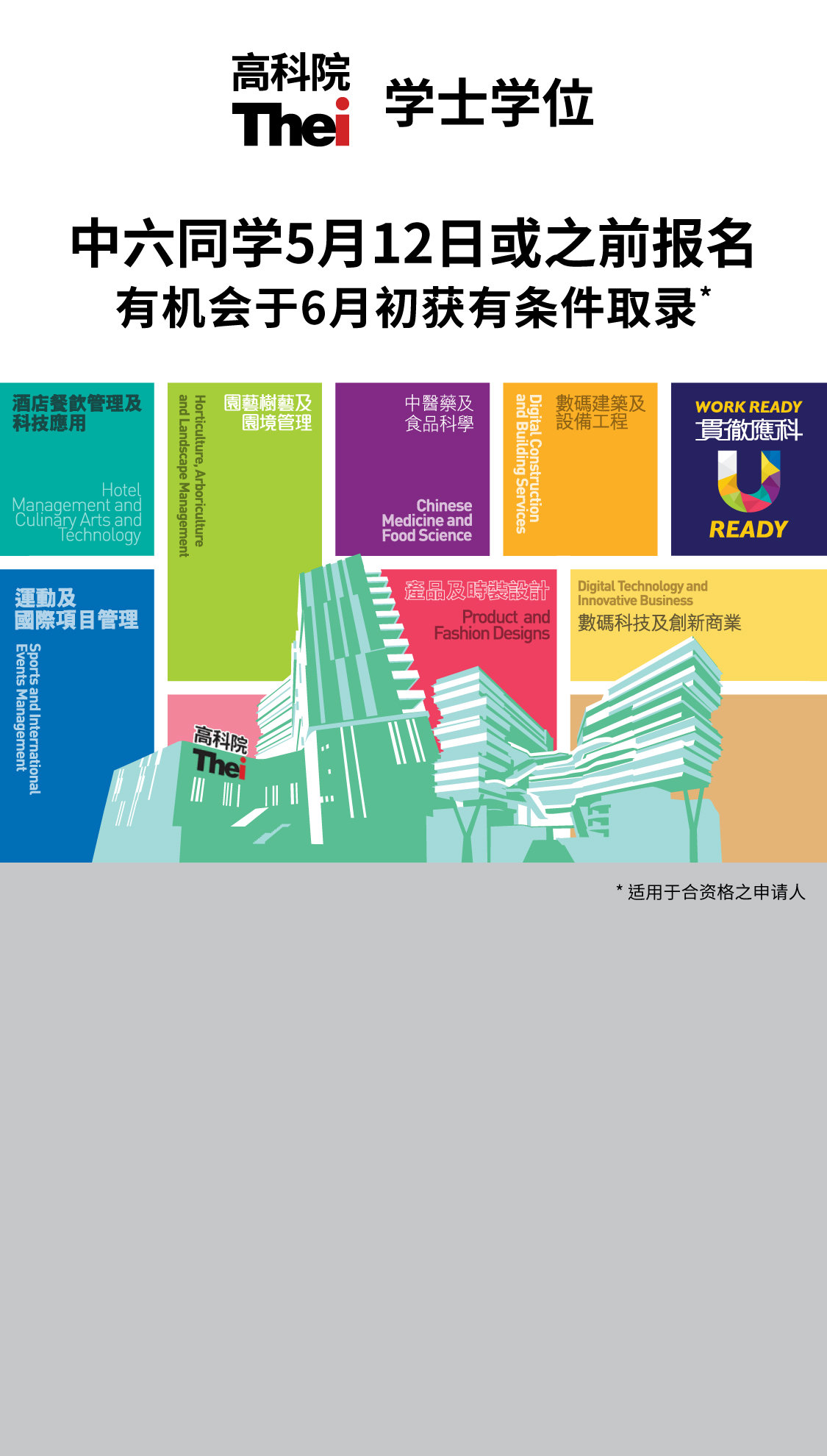 学士学位立即报名
