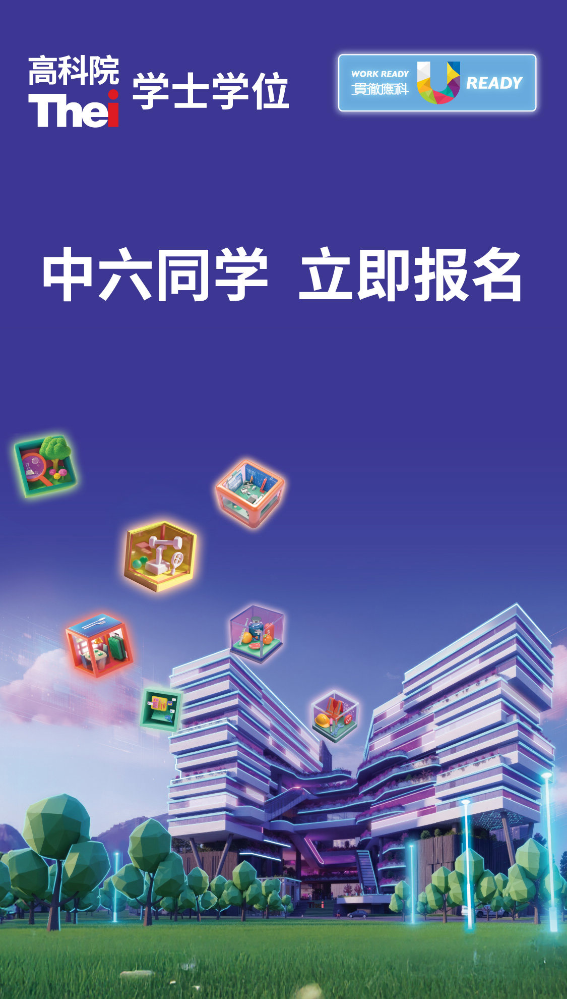 学士学位 立即报名