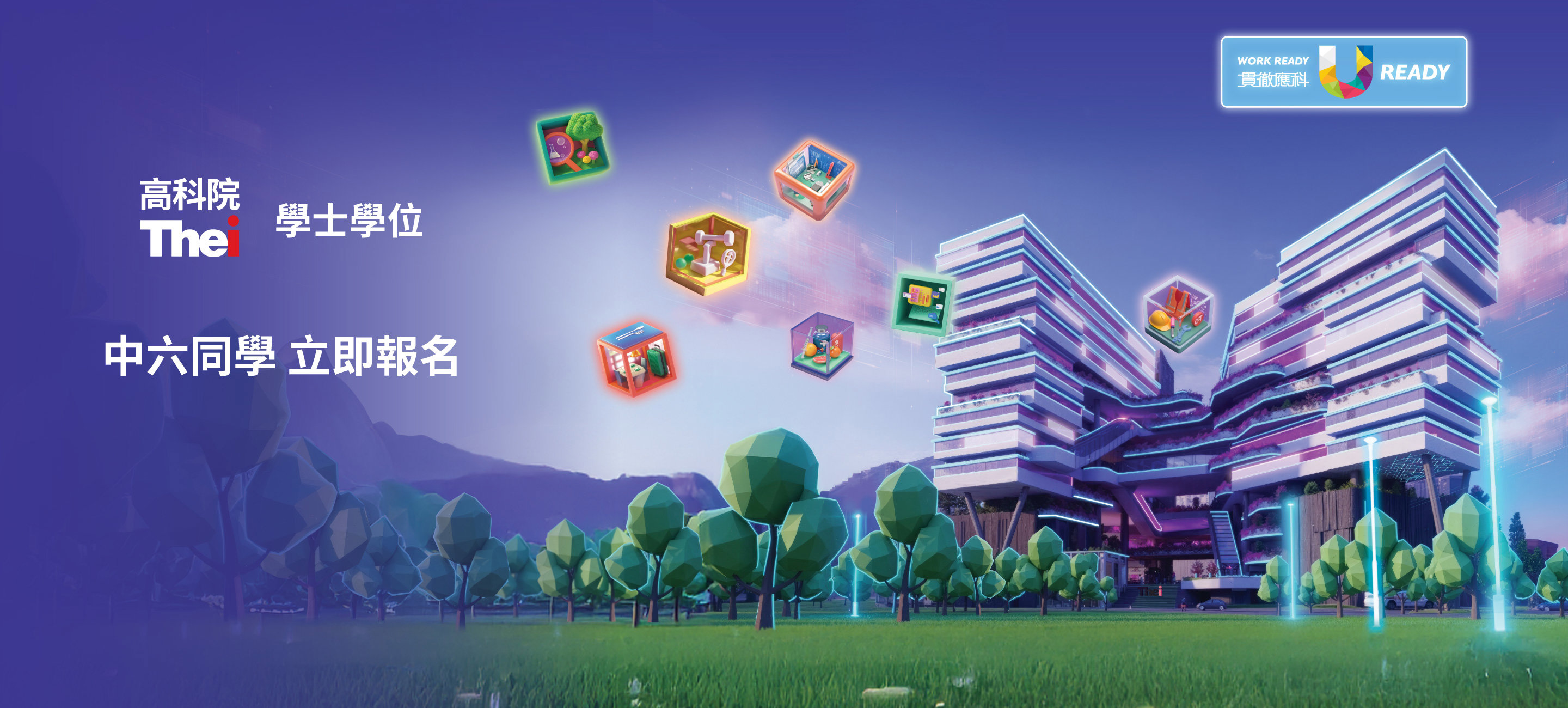 學士學位 立即報名