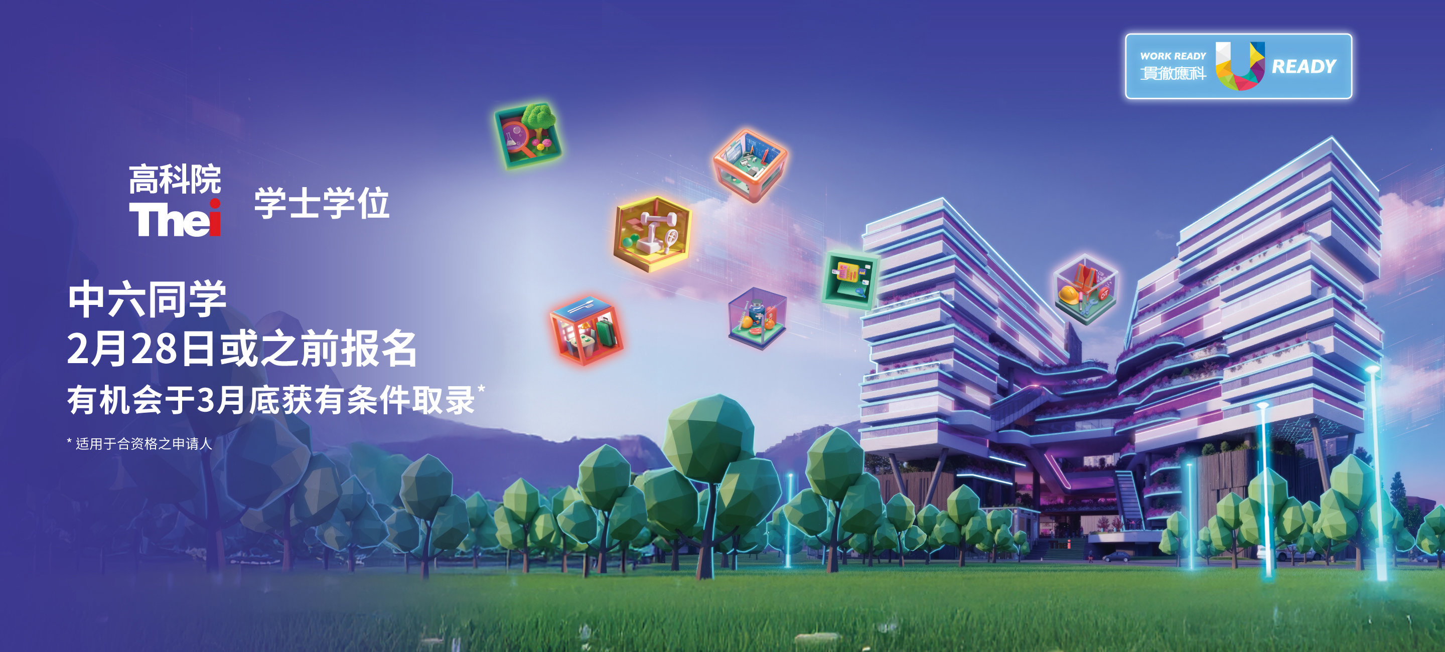 学士学位 立即报名