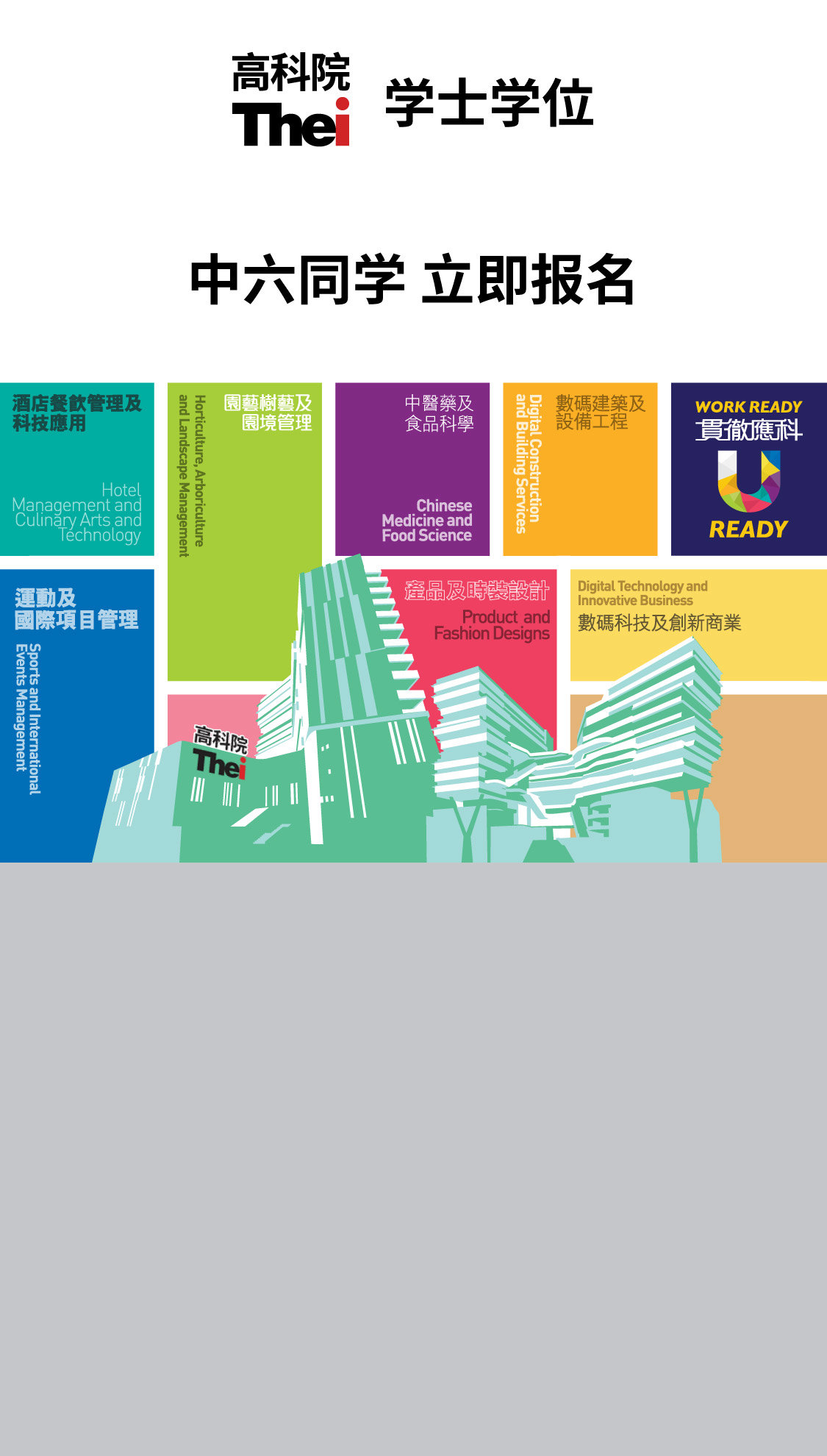 学士学位 立即报名