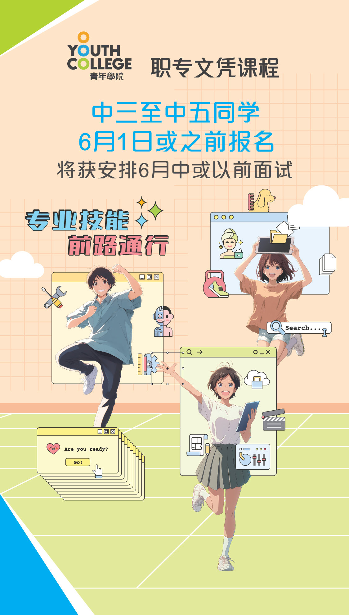 职专文凭S3立即报名