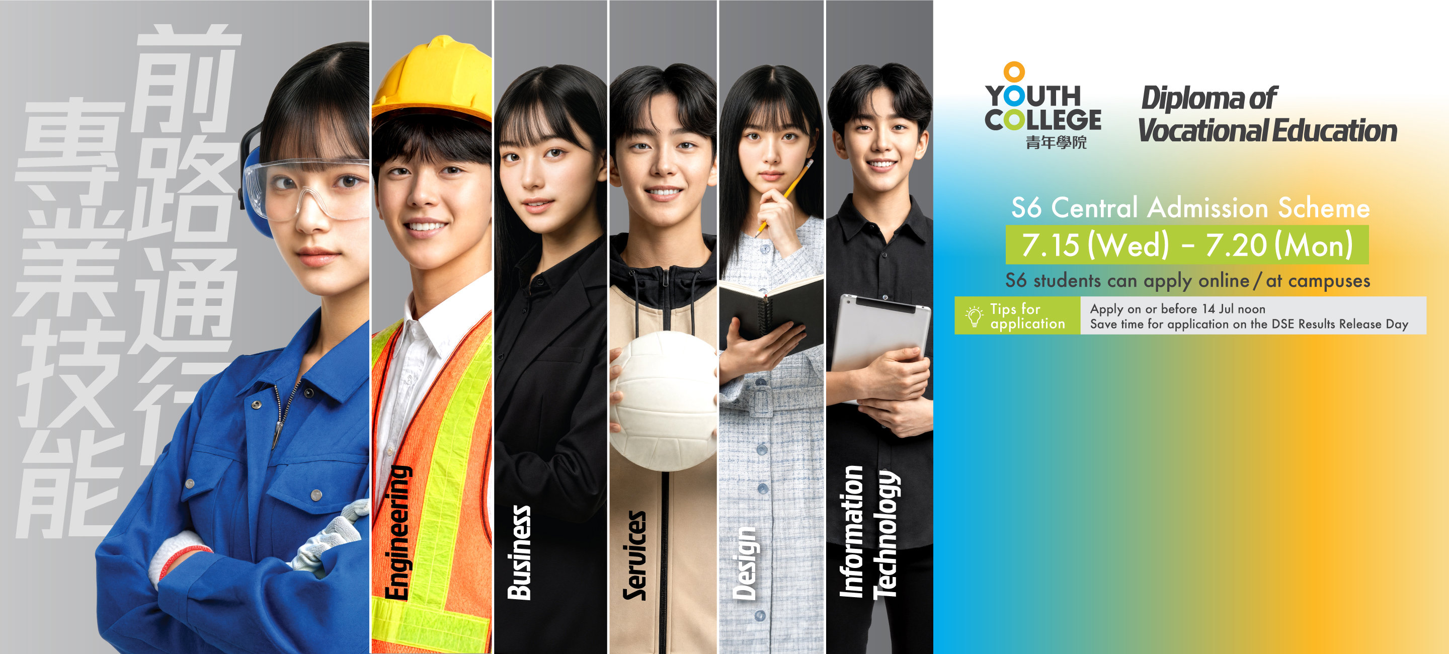 DVE S6 Central Admission Apply Now