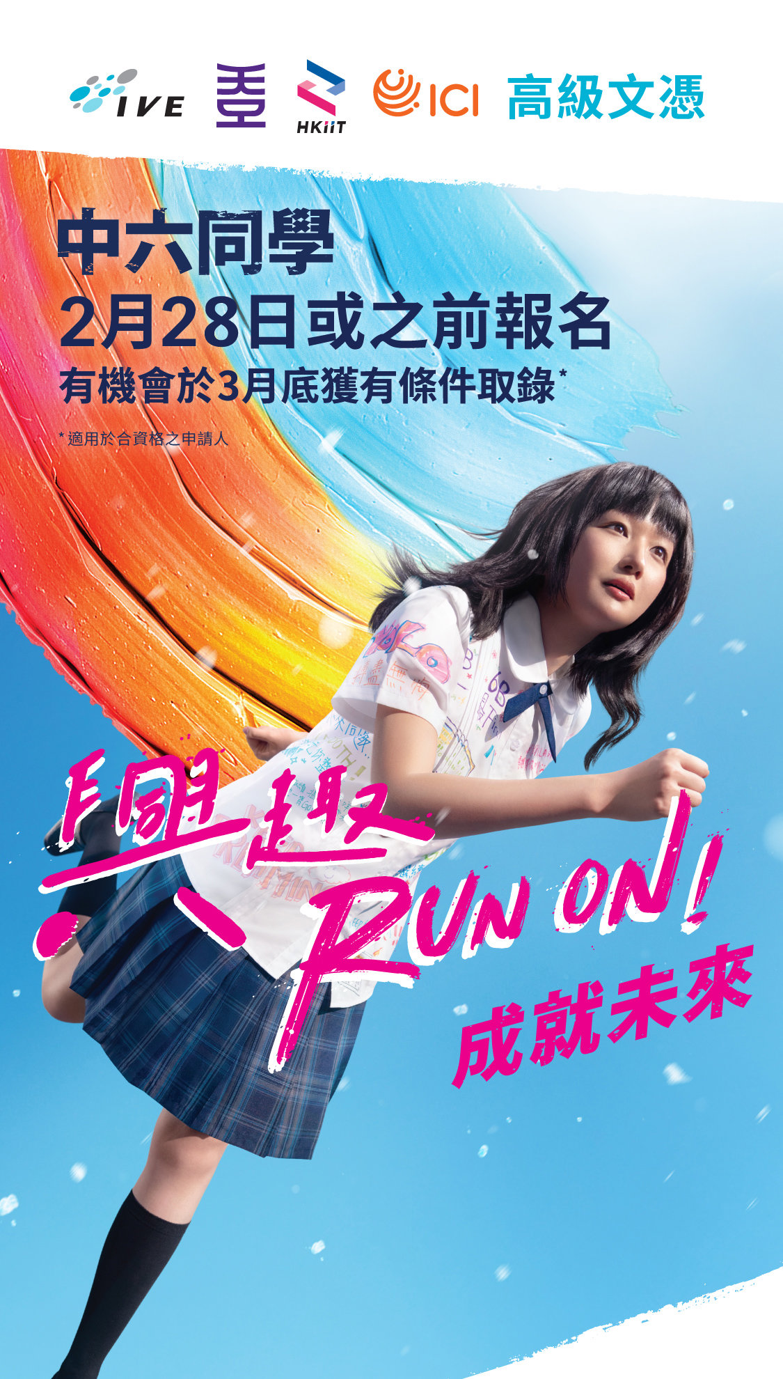 高級文憑 立即報名