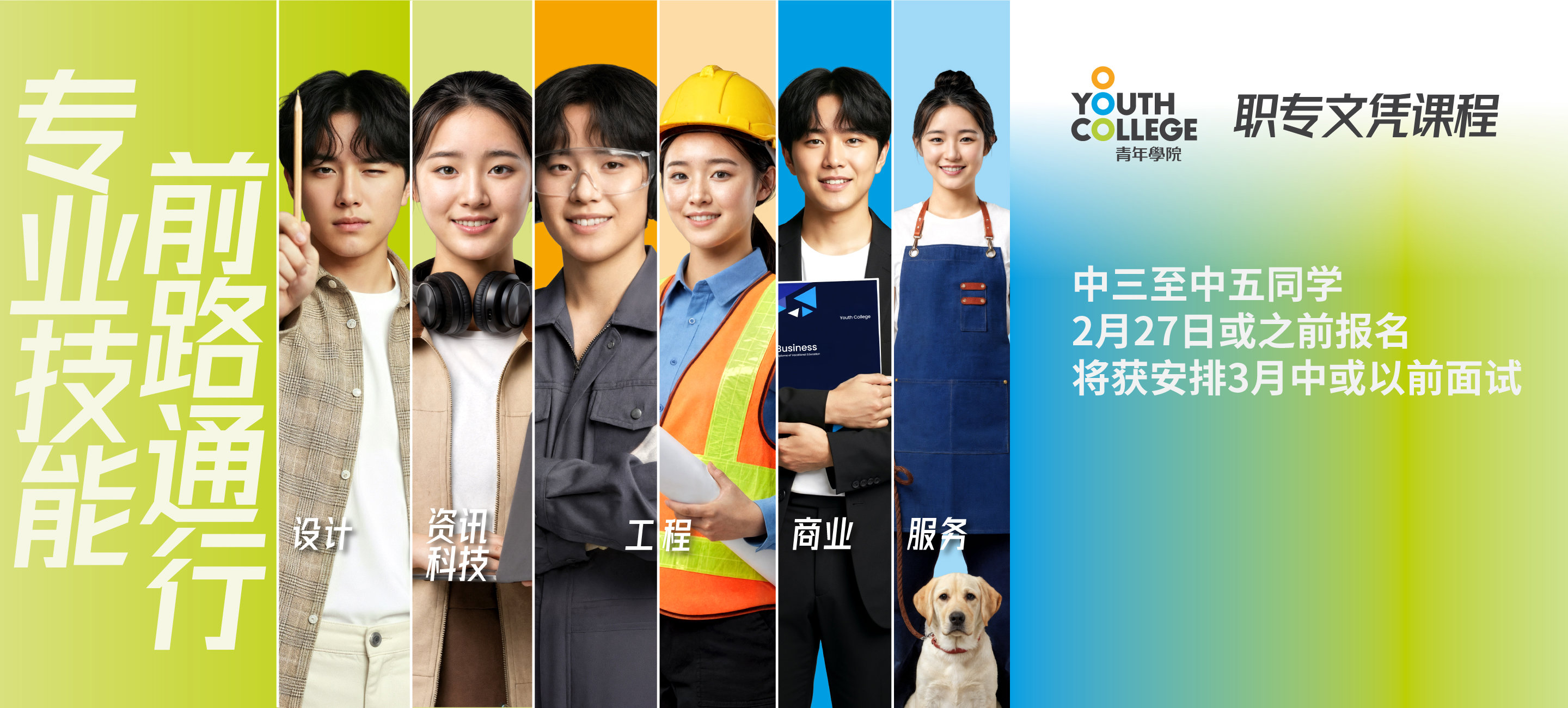 职专文凭 中三至中五同学  2月27日或之前报名