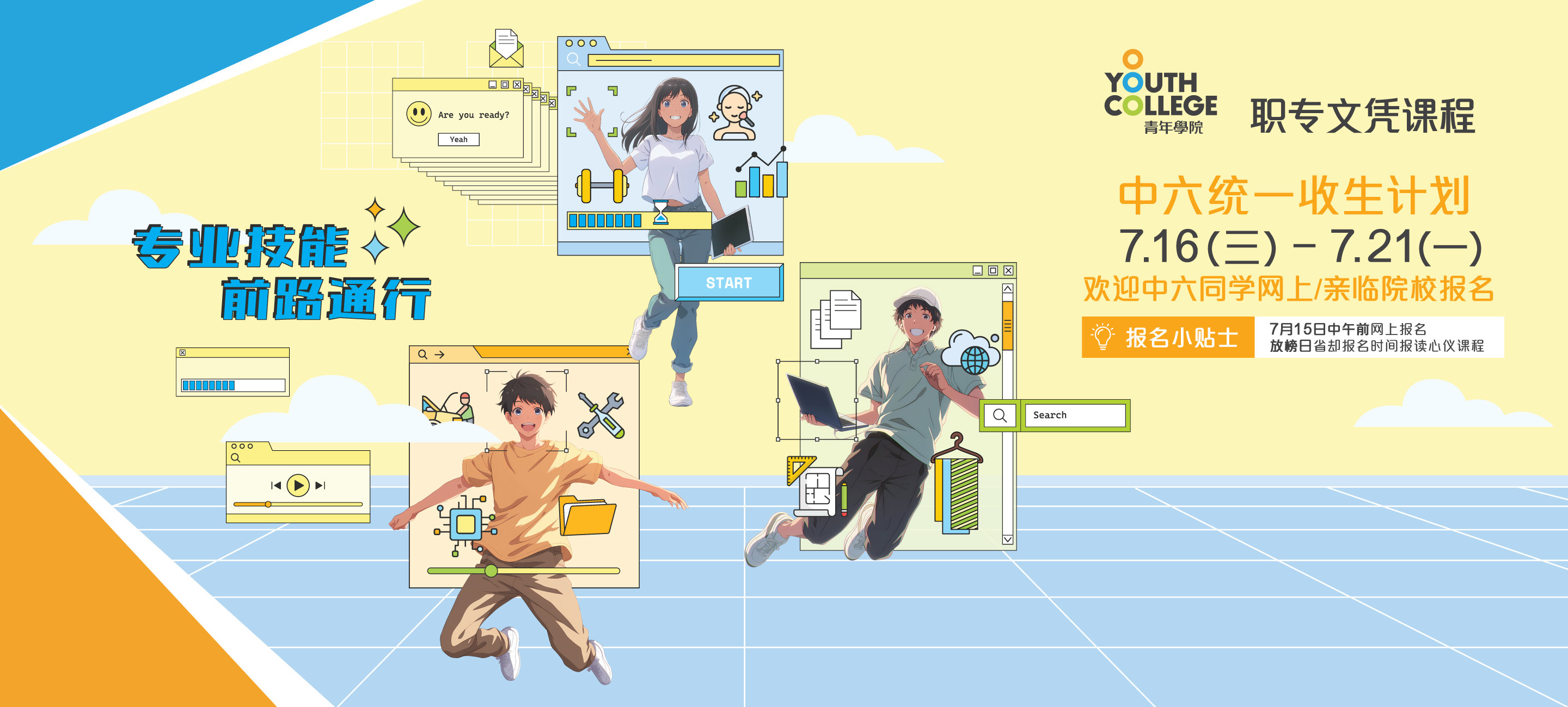 职专文凭 中六统一收生计划7月15日中午前报名