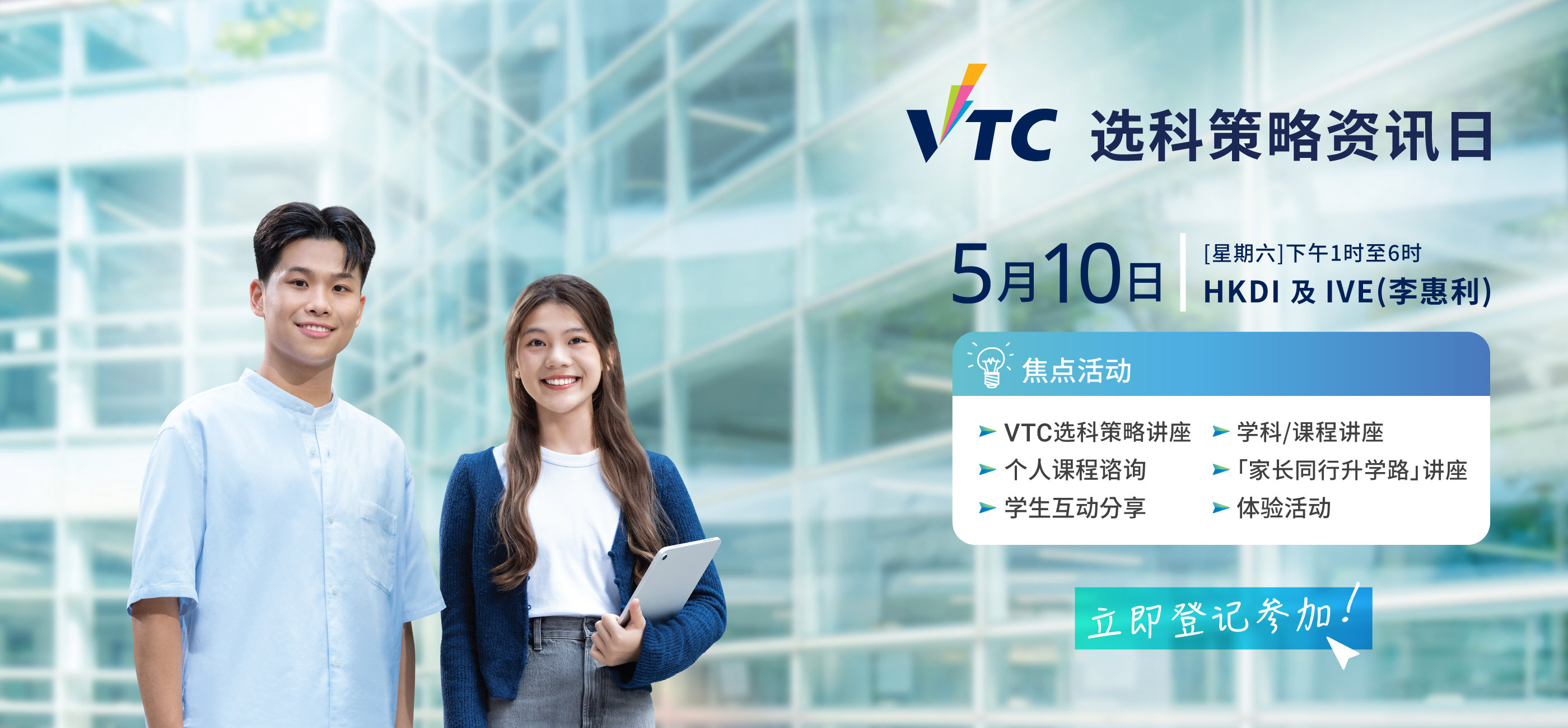 VTC 选科策略资讯日
