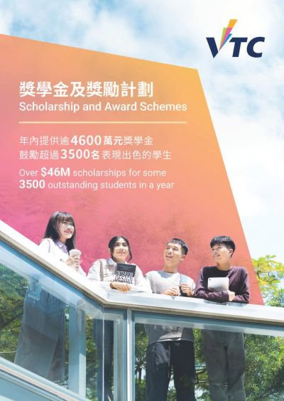 全日制中六或以上程度課程獎學金及獎勵計劃