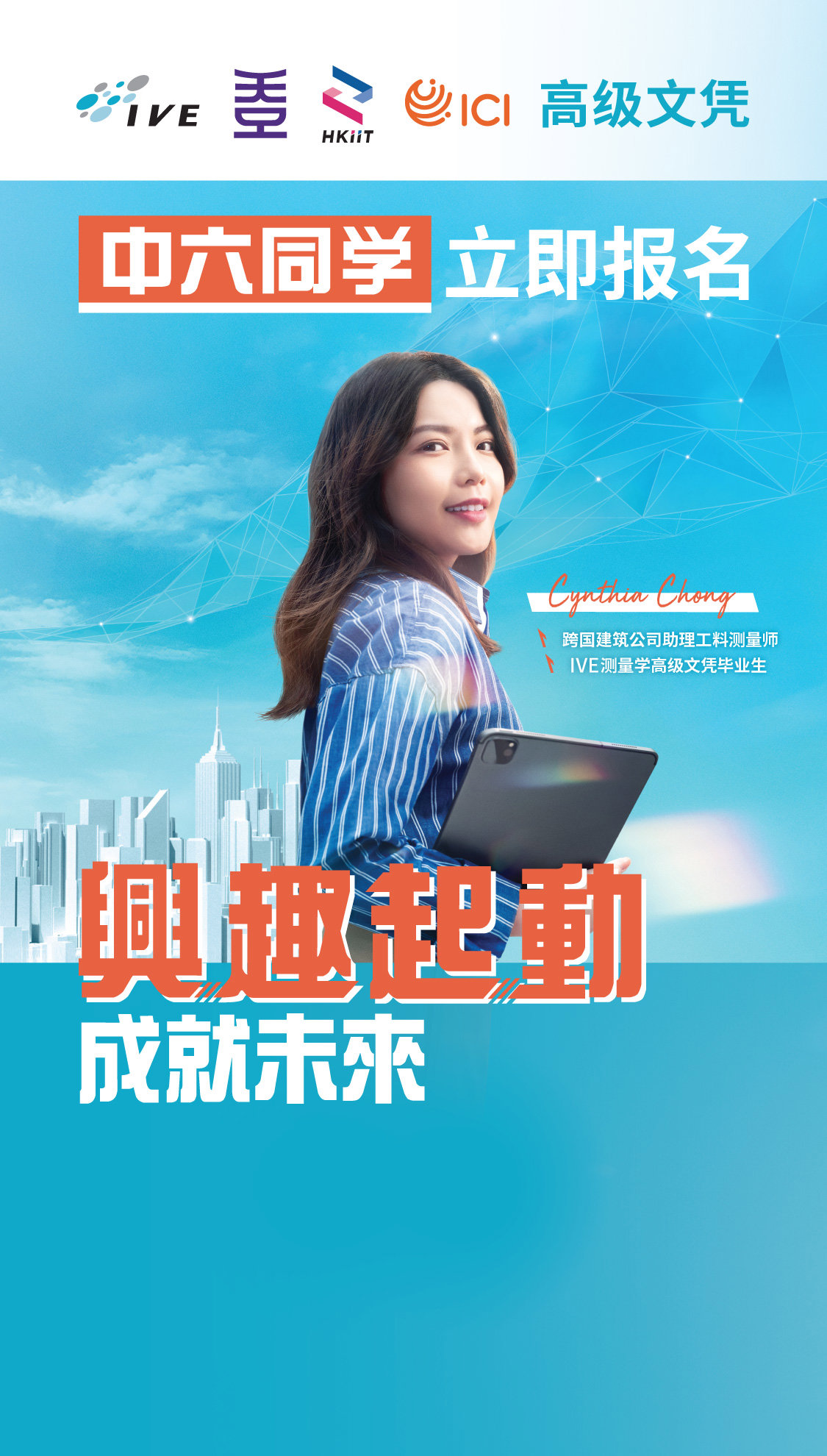 高级文凭 立即报名