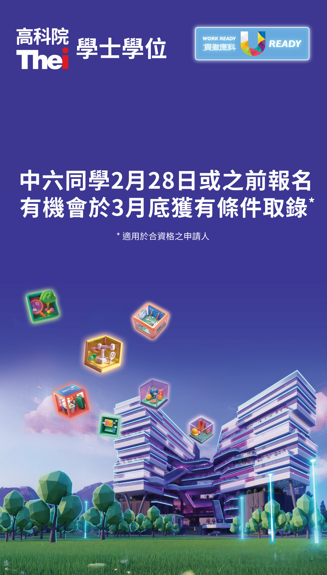 學士學位 立即報名