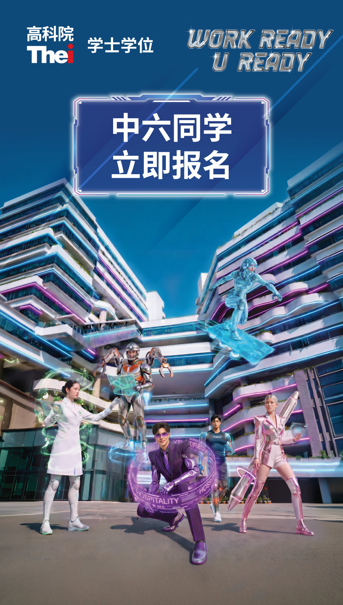 学士学位 立即报名