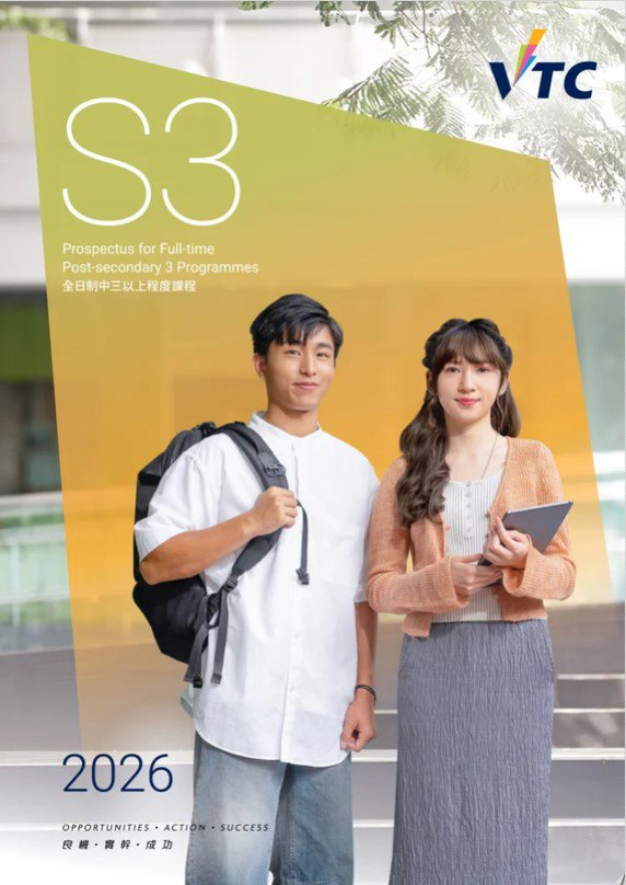 2026全日制中三或以上课程简介