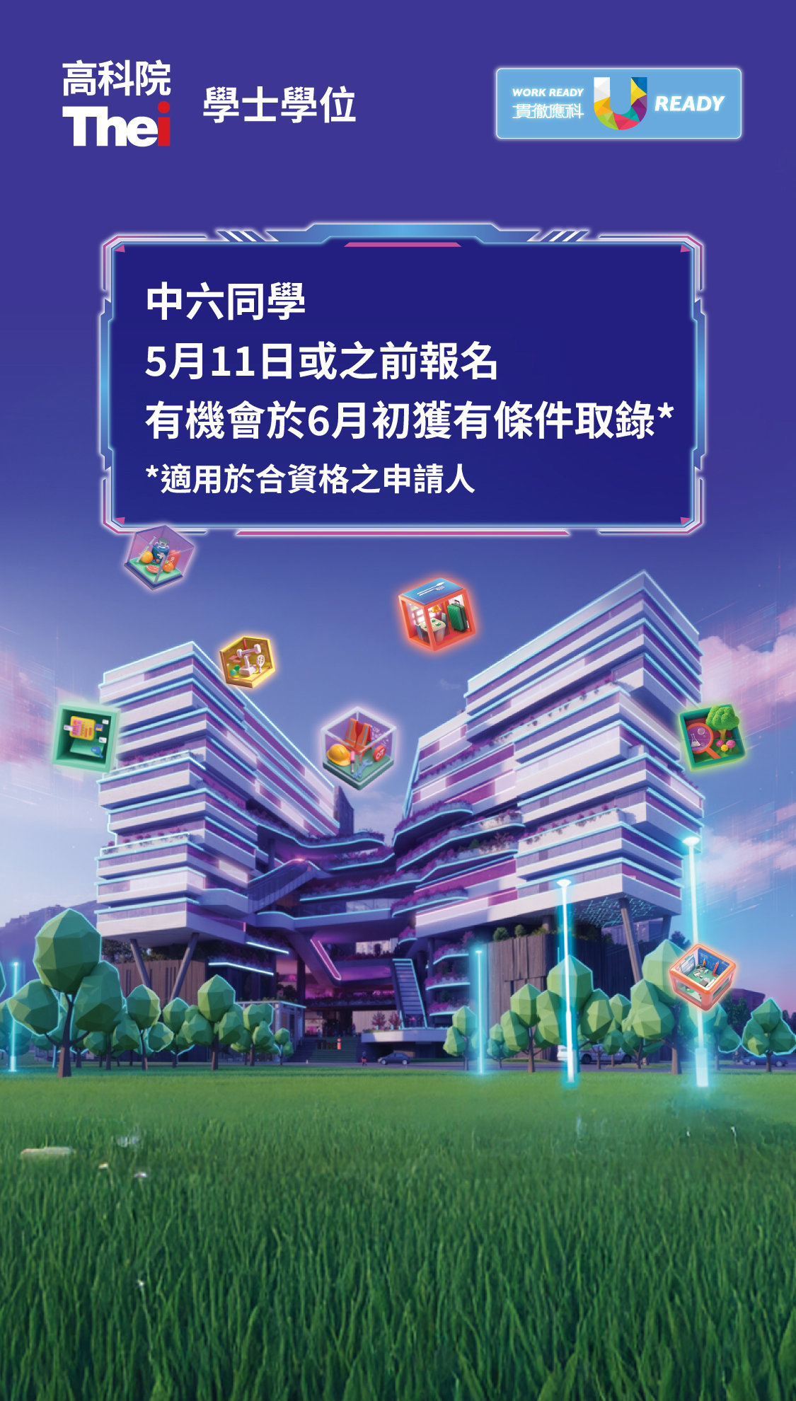 學士學位511 報名