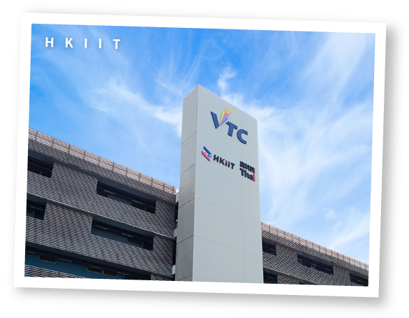 HKIIT香港資訊科技學院