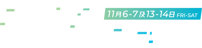 課程資訊及體驗日 Info Day