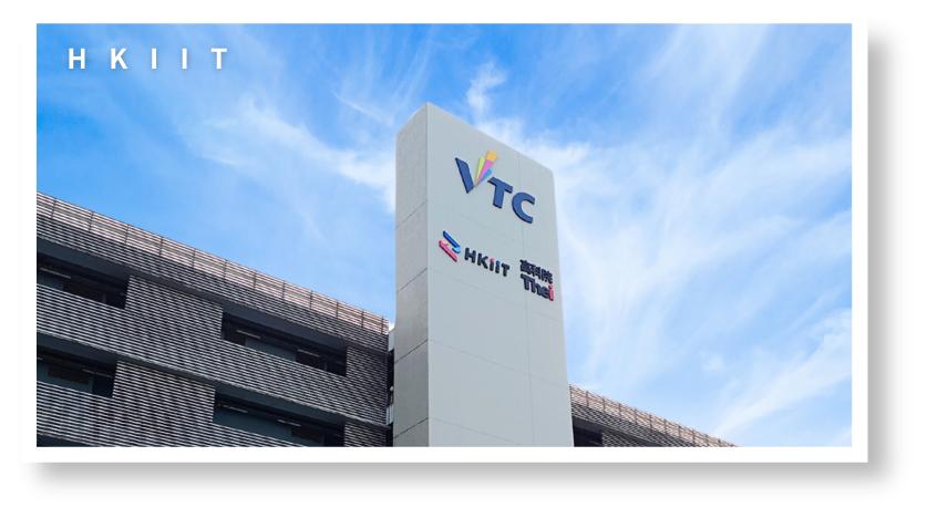 HKIIT香港資訊科技學院