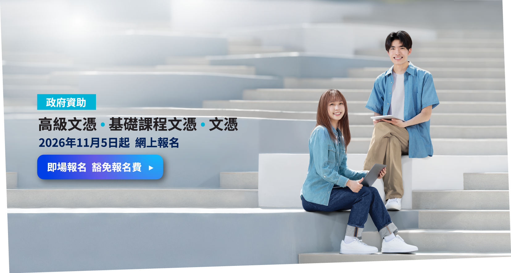 即場報名