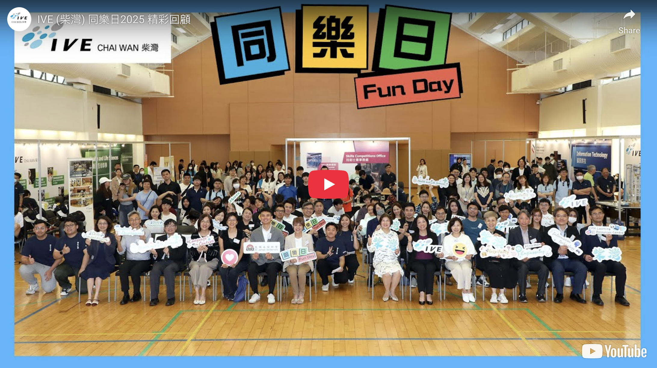 IVE(柴灣) 活動回顧 — Past Event Video on YouTube