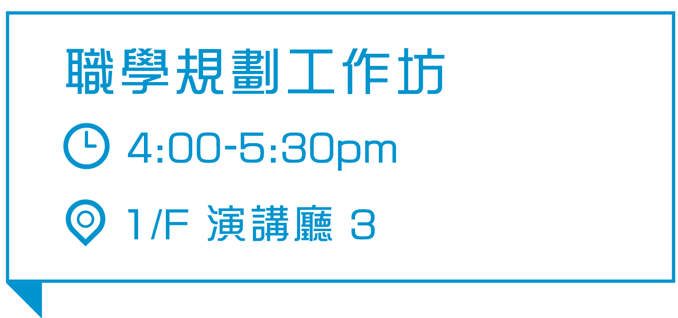 VTC職業志向測試助同學了解興趣及性格特質