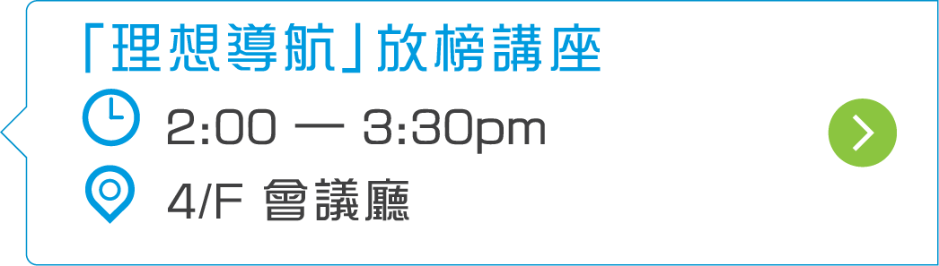 VTC放榜講座提供年輕創業家分享及DSE放榜出路資訊