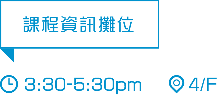 VTC課程資訊攤位解答升學疑難