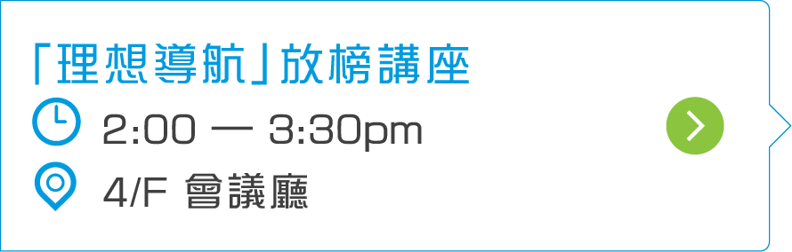 VTC放榜講座提供年輕創業家分享及DSE放榜出路資訊